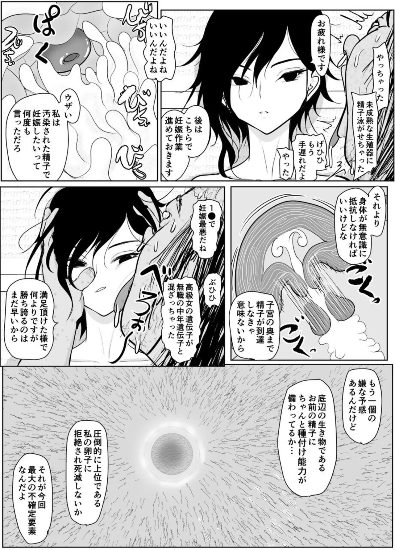 投げやりご奉仕交尾 女殺し屋 - page54