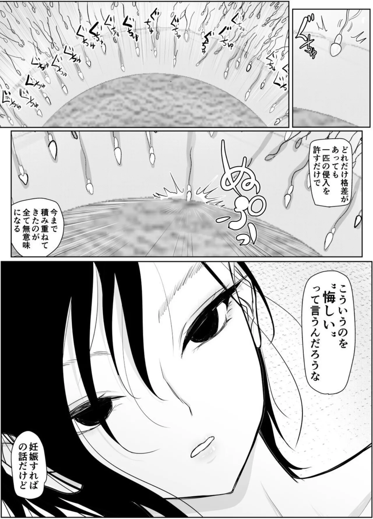 投げやりご奉仕交尾 女殺し屋 - page55