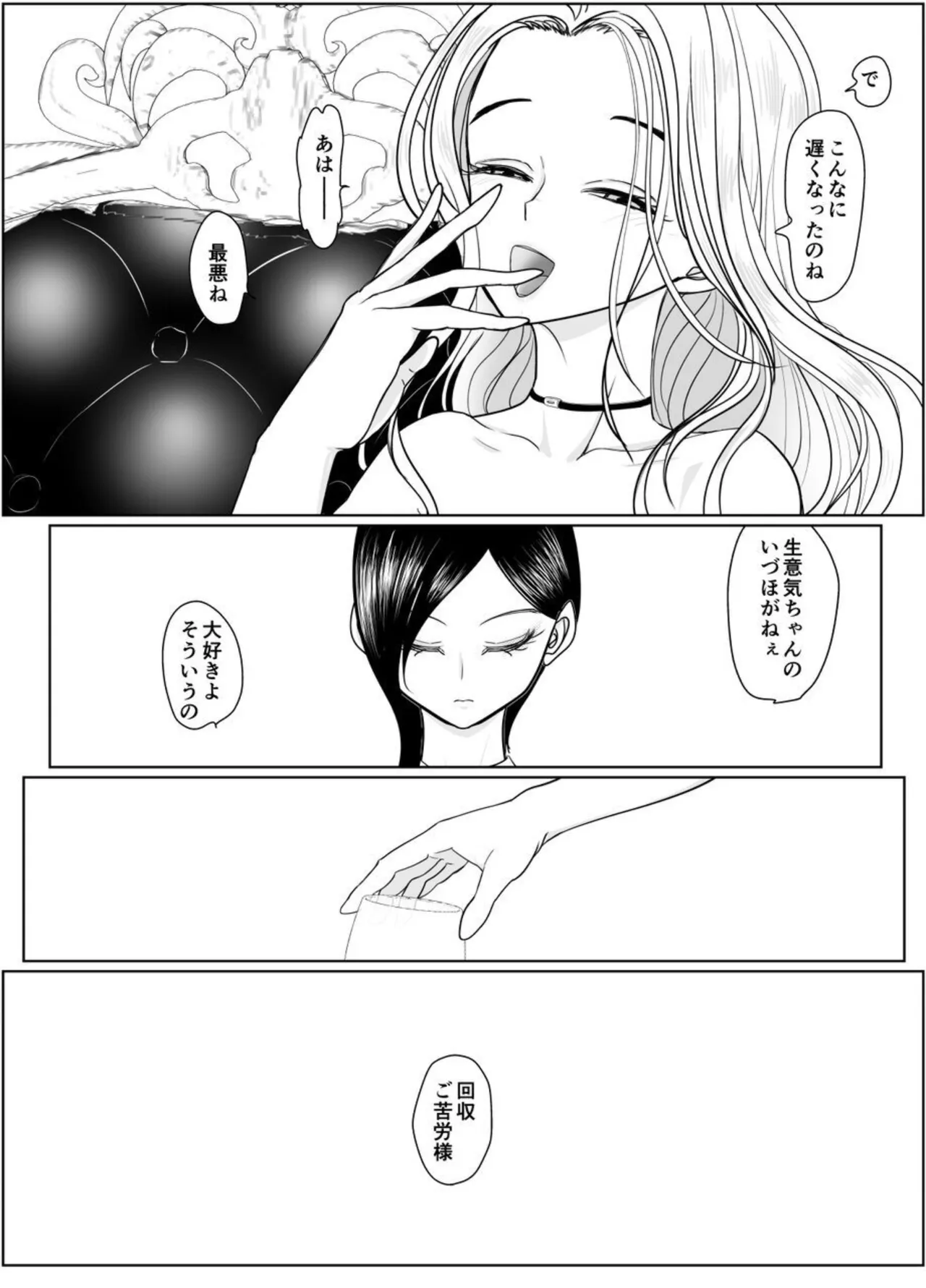 投げやりご奉仕交尾 女殺し屋 - page63