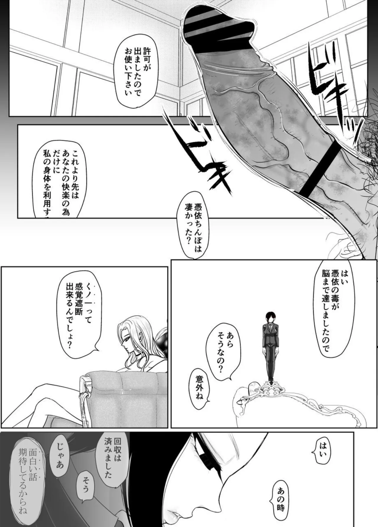 投げやりご奉仕交尾 女殺し屋 - page65