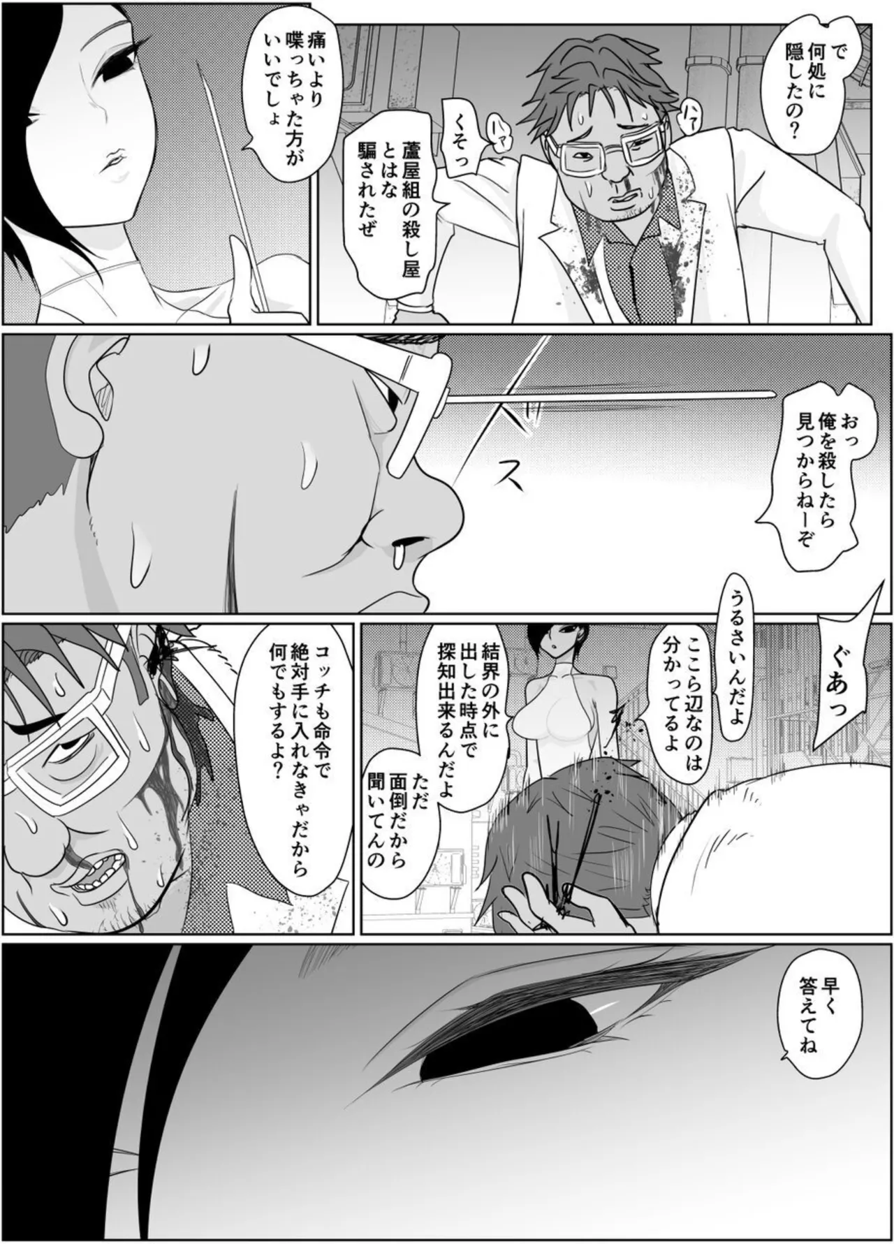 投げやりご奉仕交尾 女殺し屋 - page7