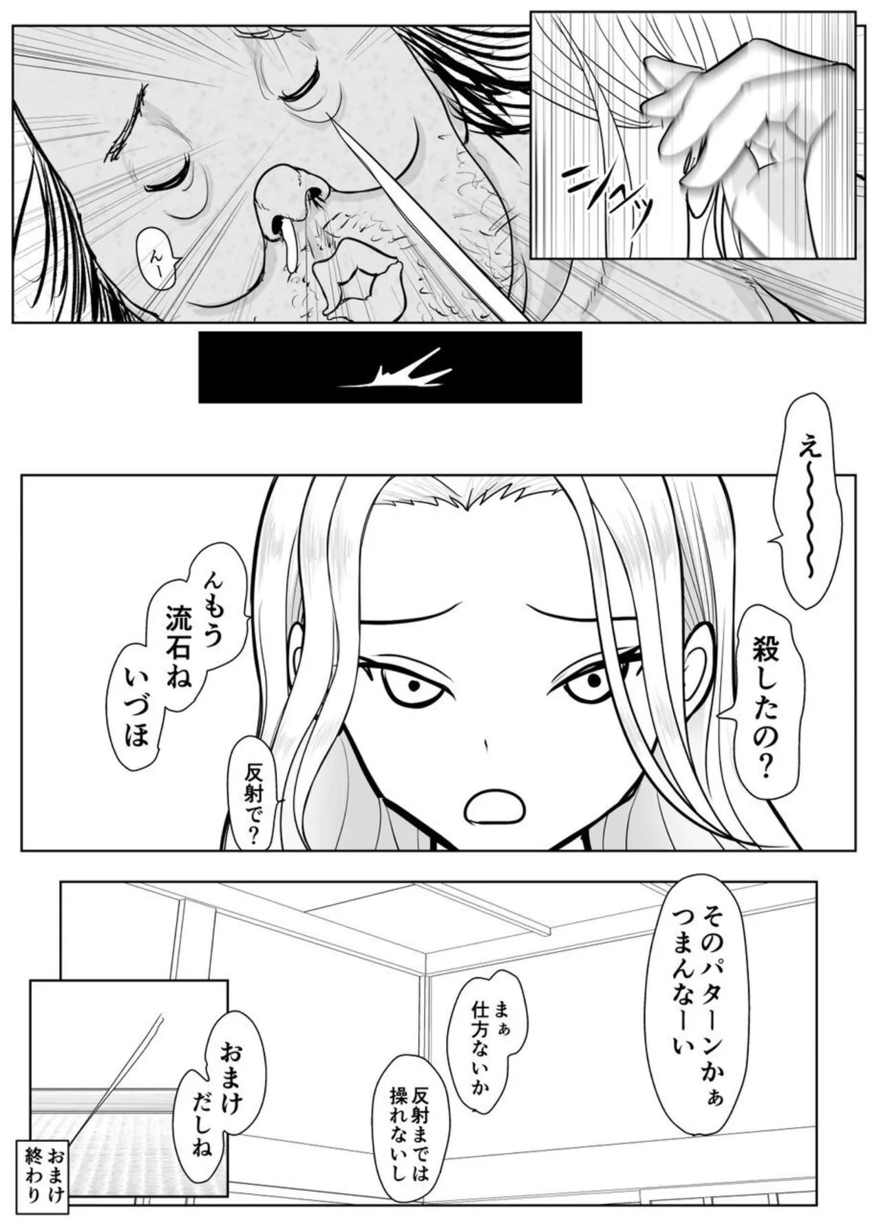 投げやりご奉仕交尾 女殺し屋 - page72