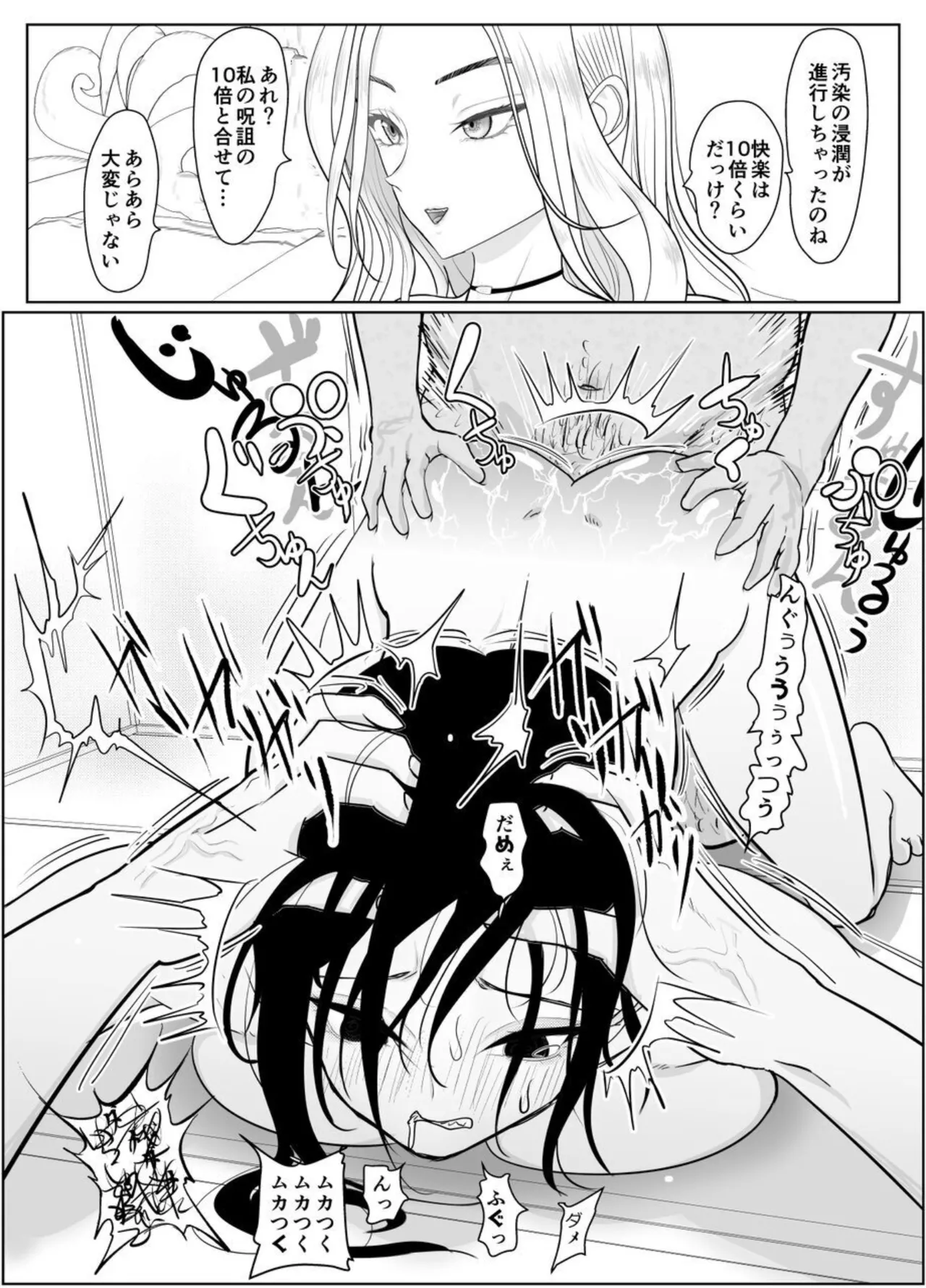投げやりご奉仕交尾 女殺し屋 - page80