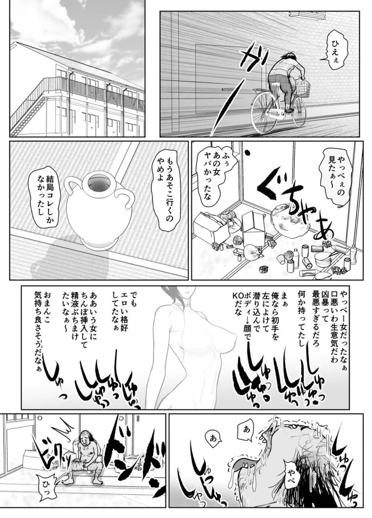 投げやりご奉仕交尾 女殺し屋 - page9