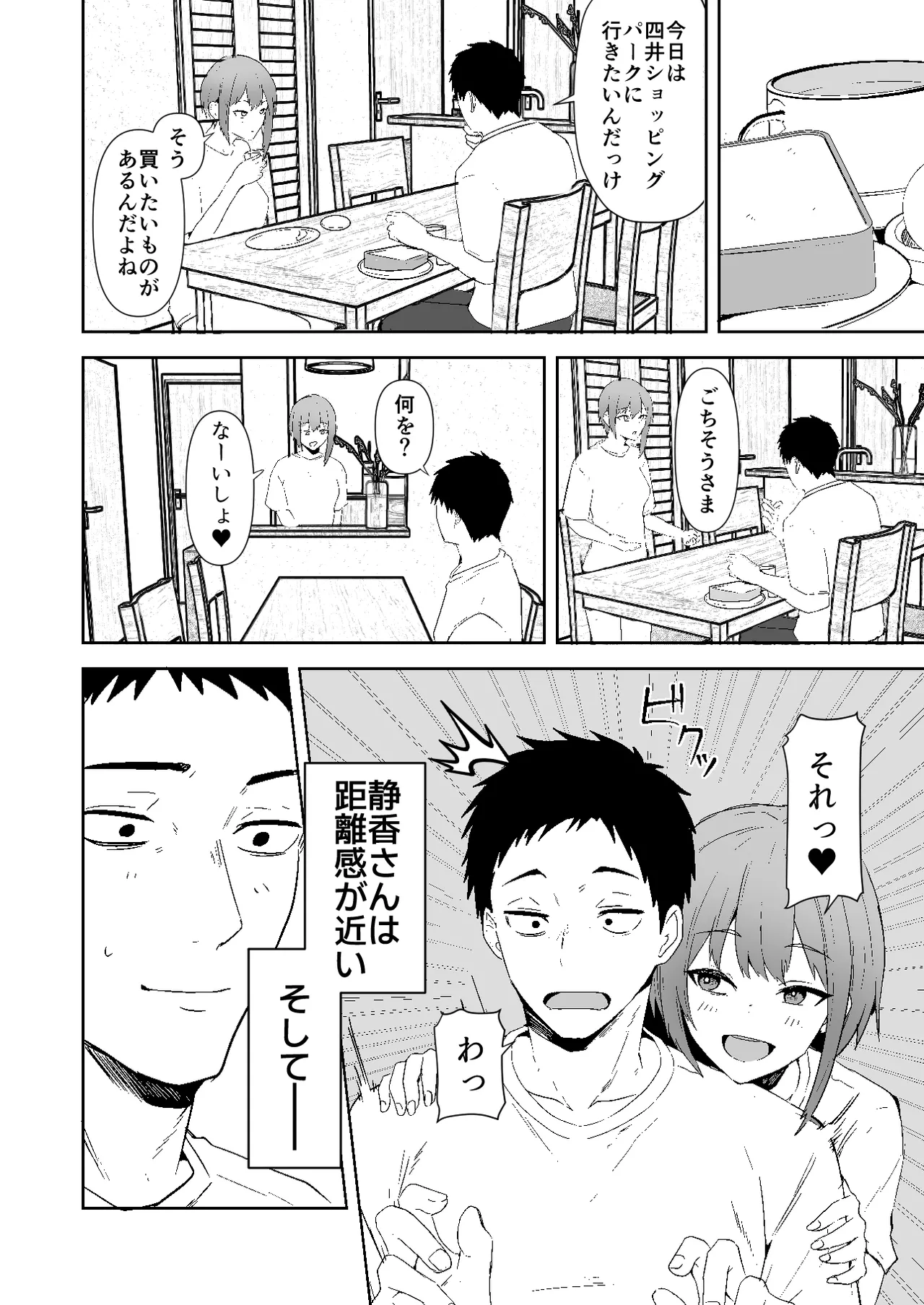 配達員の俺が、配達先の美人JDと婚約したら性欲が強すぎて休めない件 - page10