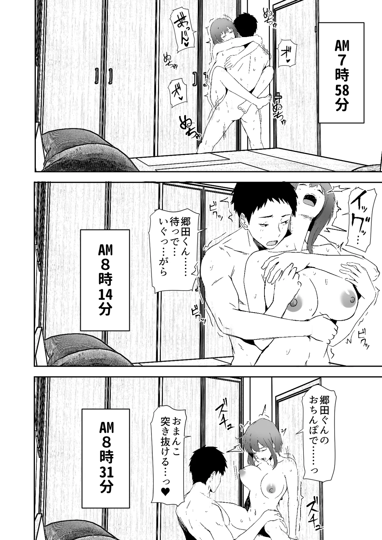 配達員の俺が、配達先の美人JDと婚約したら性欲が強すぎて休めない件 - page12