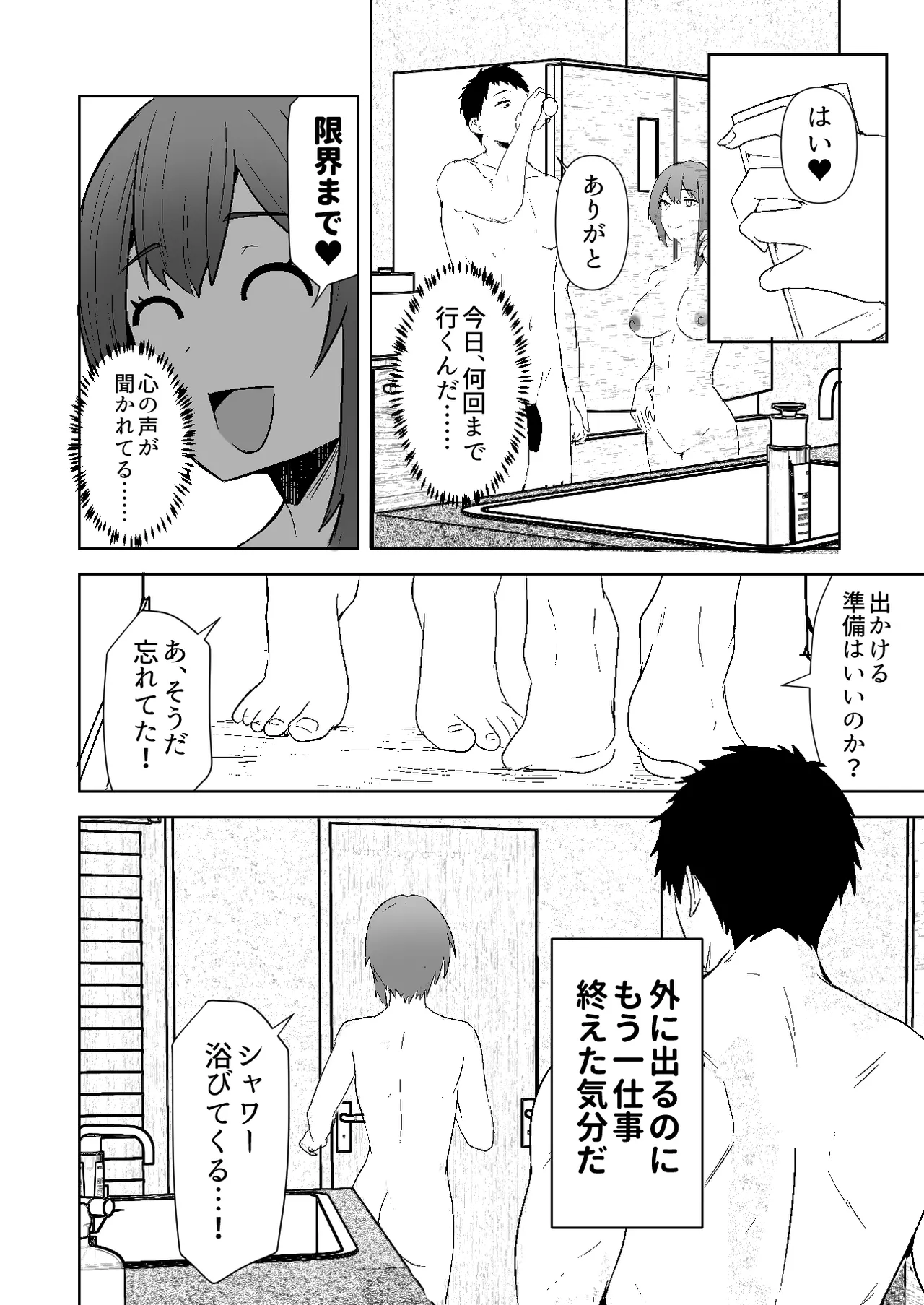 配達員の俺が、配達先の美人JDと婚約したら性欲が強すぎて休めない件 - page14