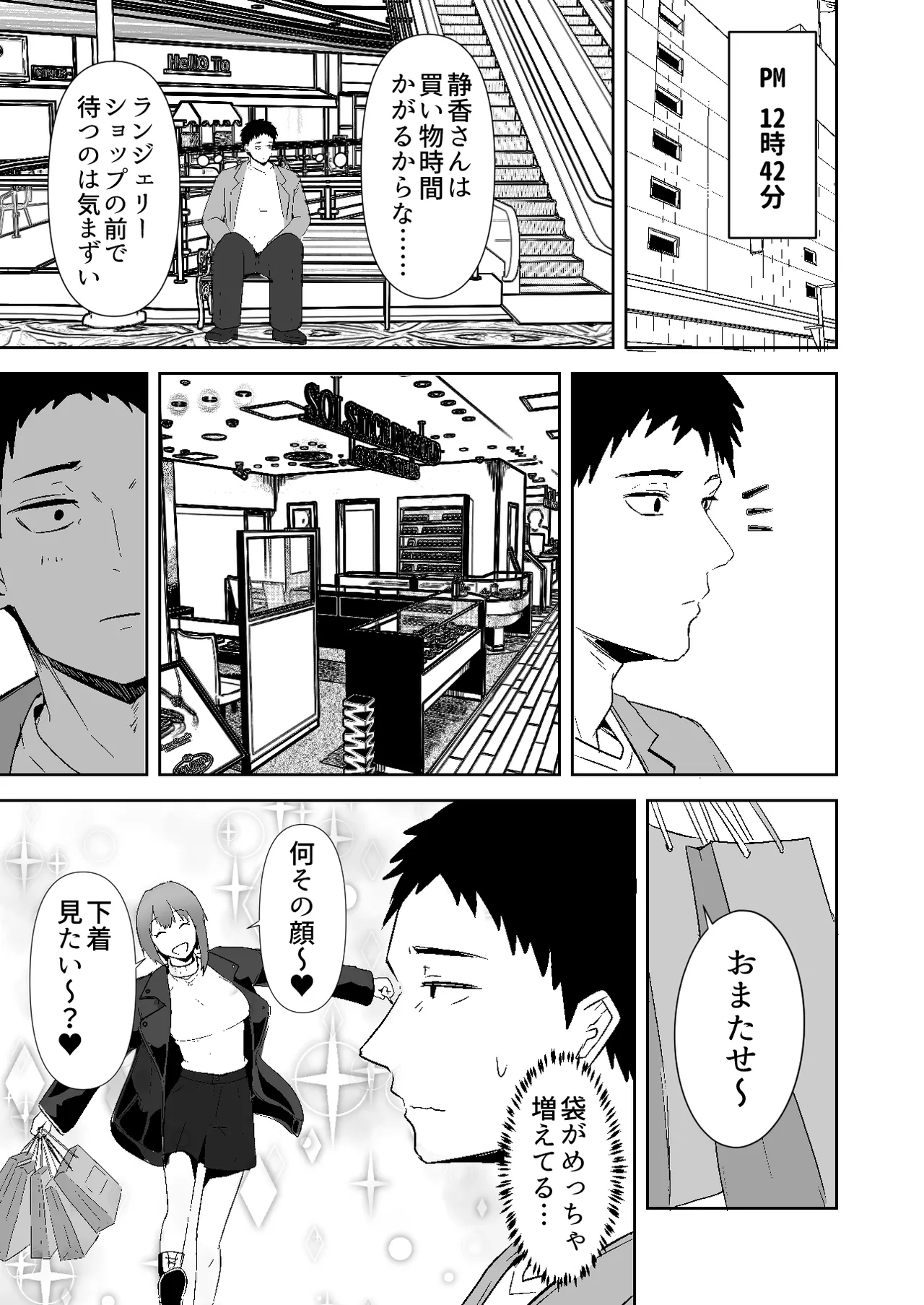 配達員の俺が、配達先の美人JDと婚約したら性欲が強すぎて休めない件 - page15