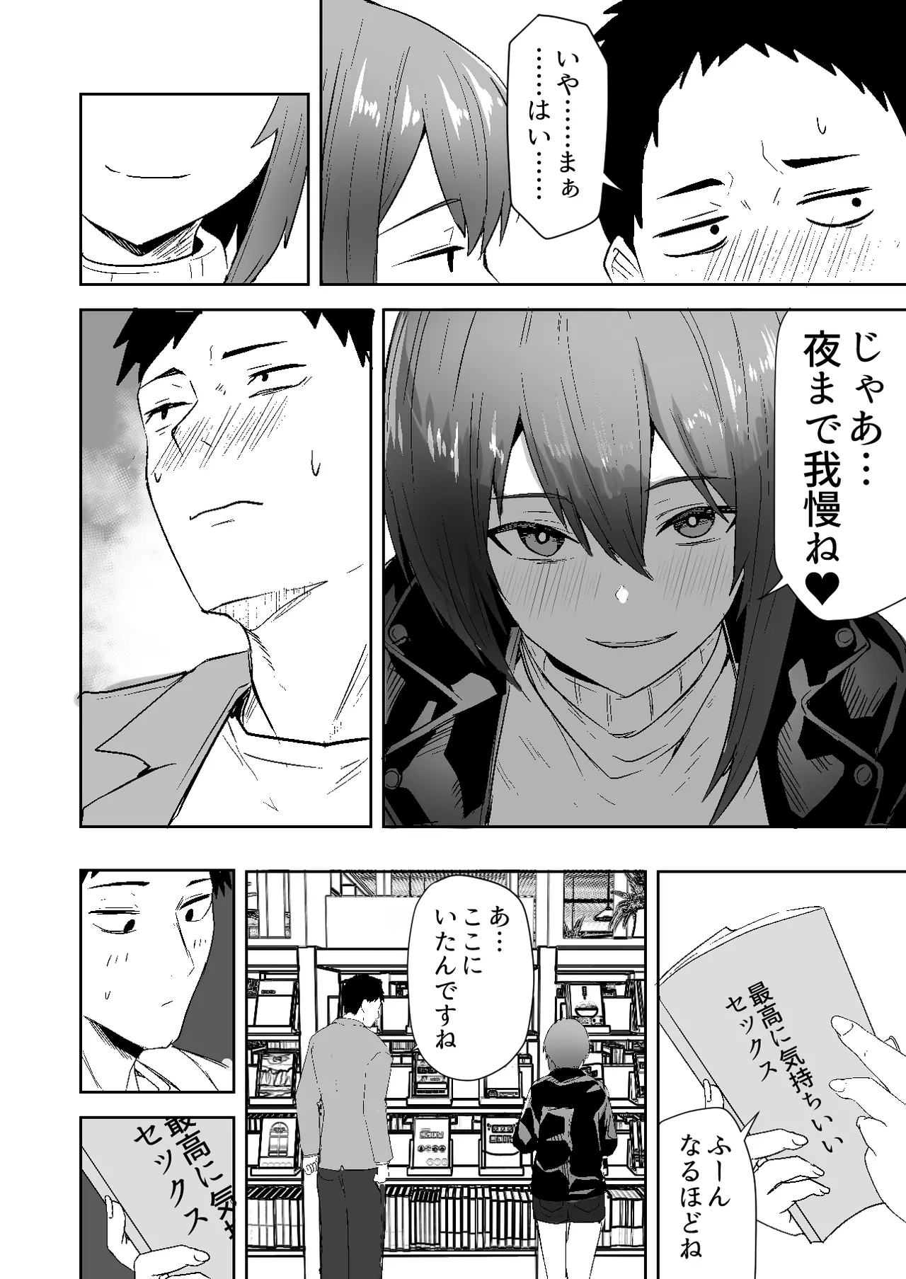 配達員の俺が、配達先の美人JDと婚約したら性欲が強すぎて休めない件 - page16