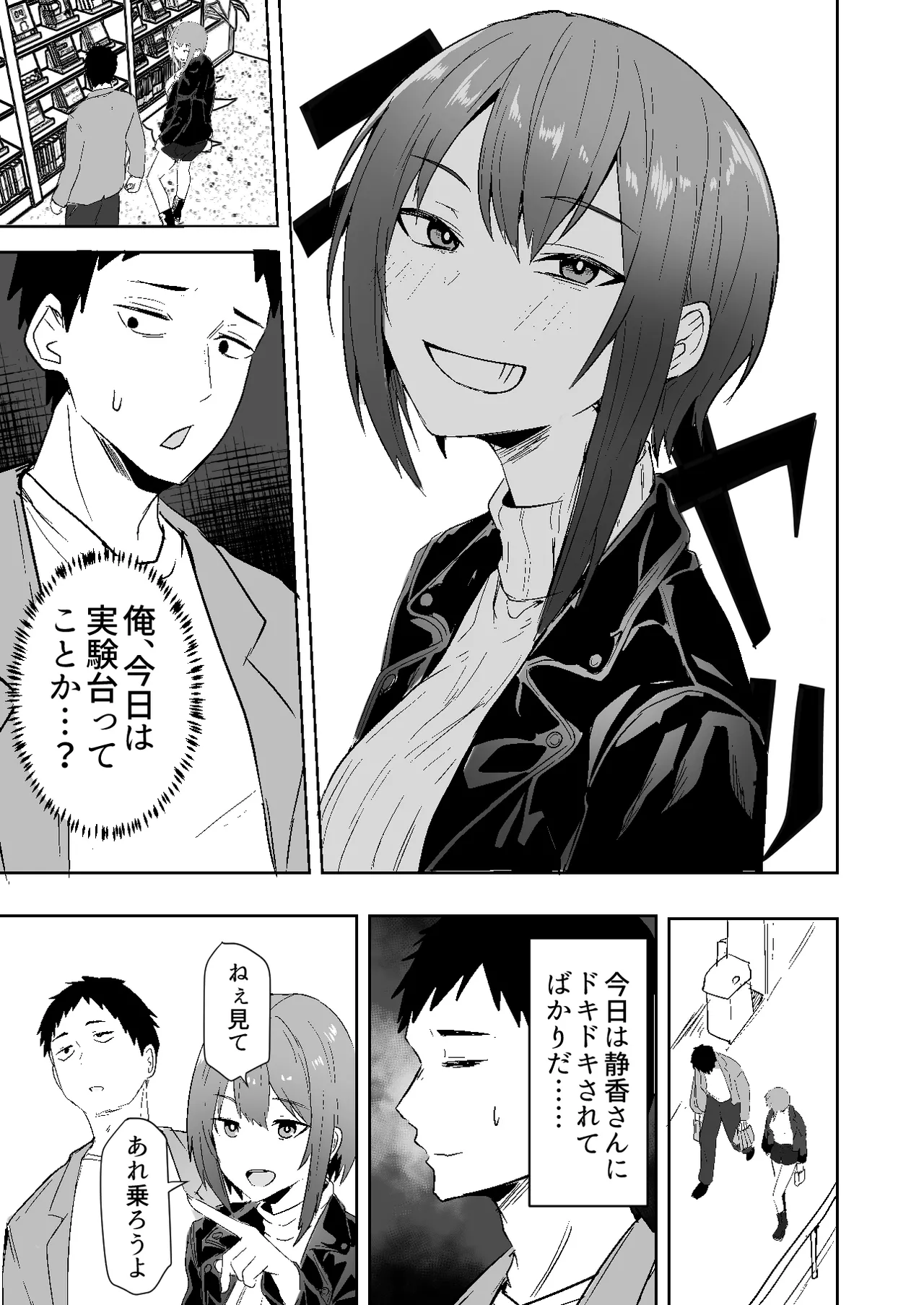 配達員の俺が、配達先の美人JDと婚約したら性欲が強すぎて休めない件 - page17
