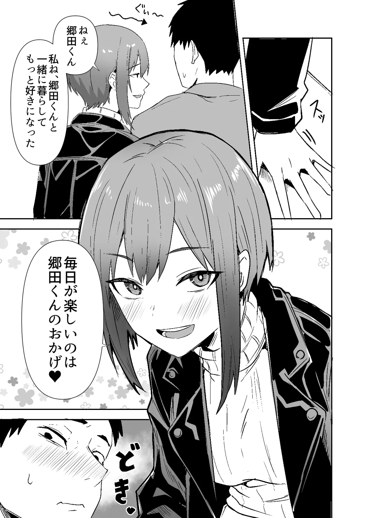 配達員の俺が、配達先の美人JDと婚約したら性欲が強すぎて休めない件 - page19
