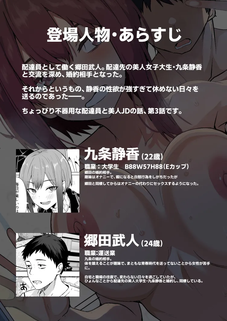 配達員の俺が、配達先の美人JDと婚約したら性欲が強すぎて休めない件 - page2