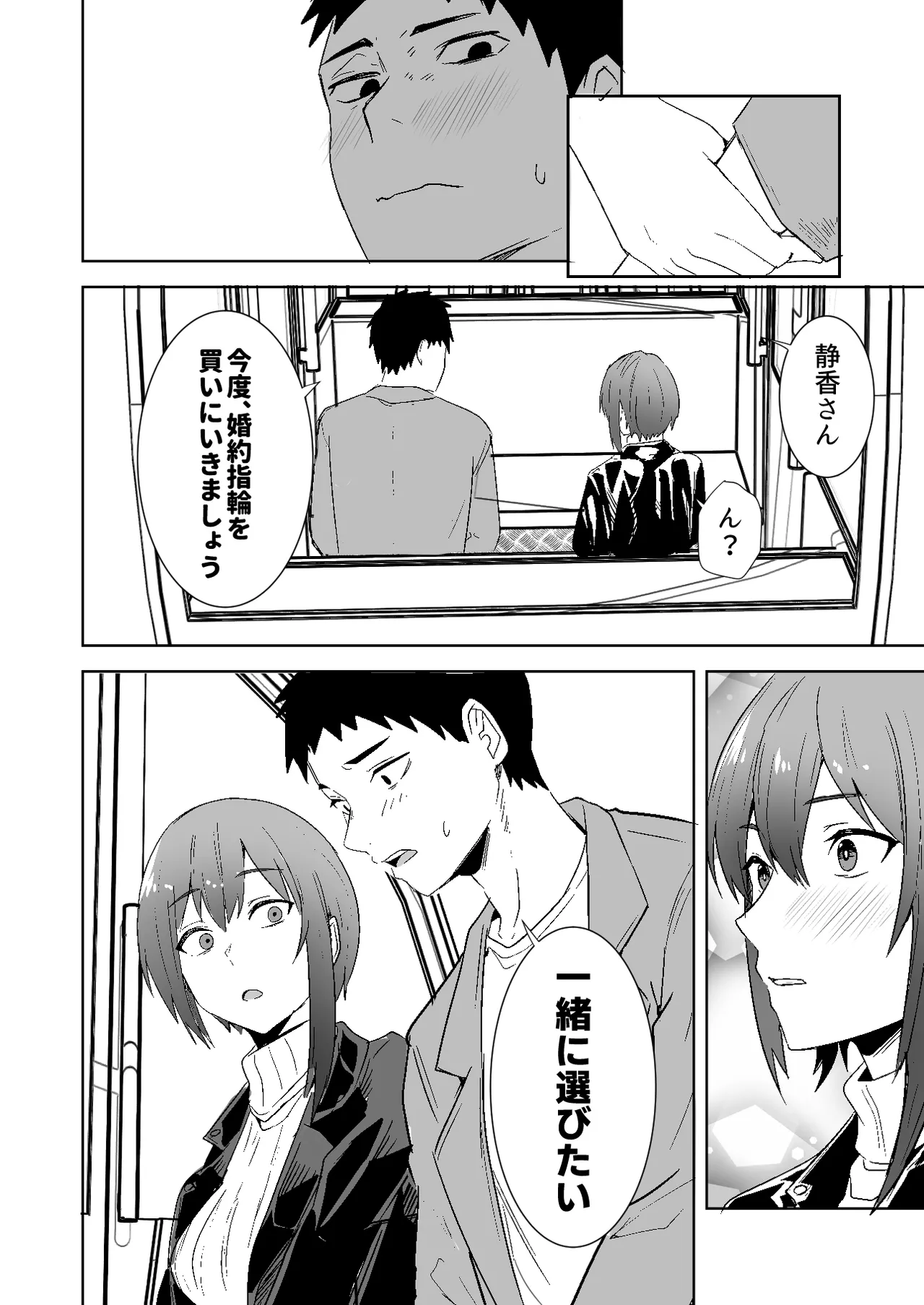 配達員の俺が、配達先の美人JDと婚約したら性欲が強すぎて休めない件 - page20