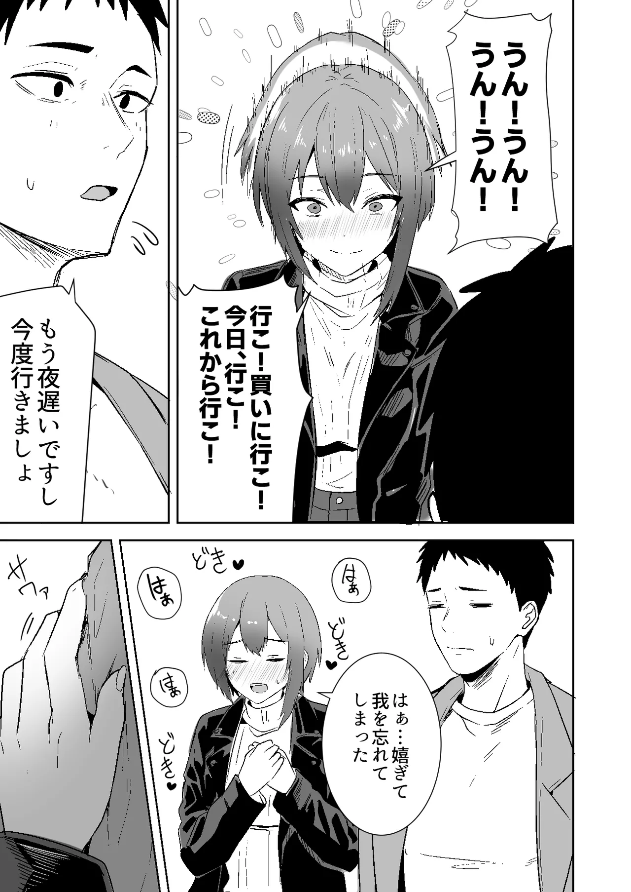 配達員の俺が、配達先の美人JDと婚約したら性欲が強すぎて休めない件 - page21