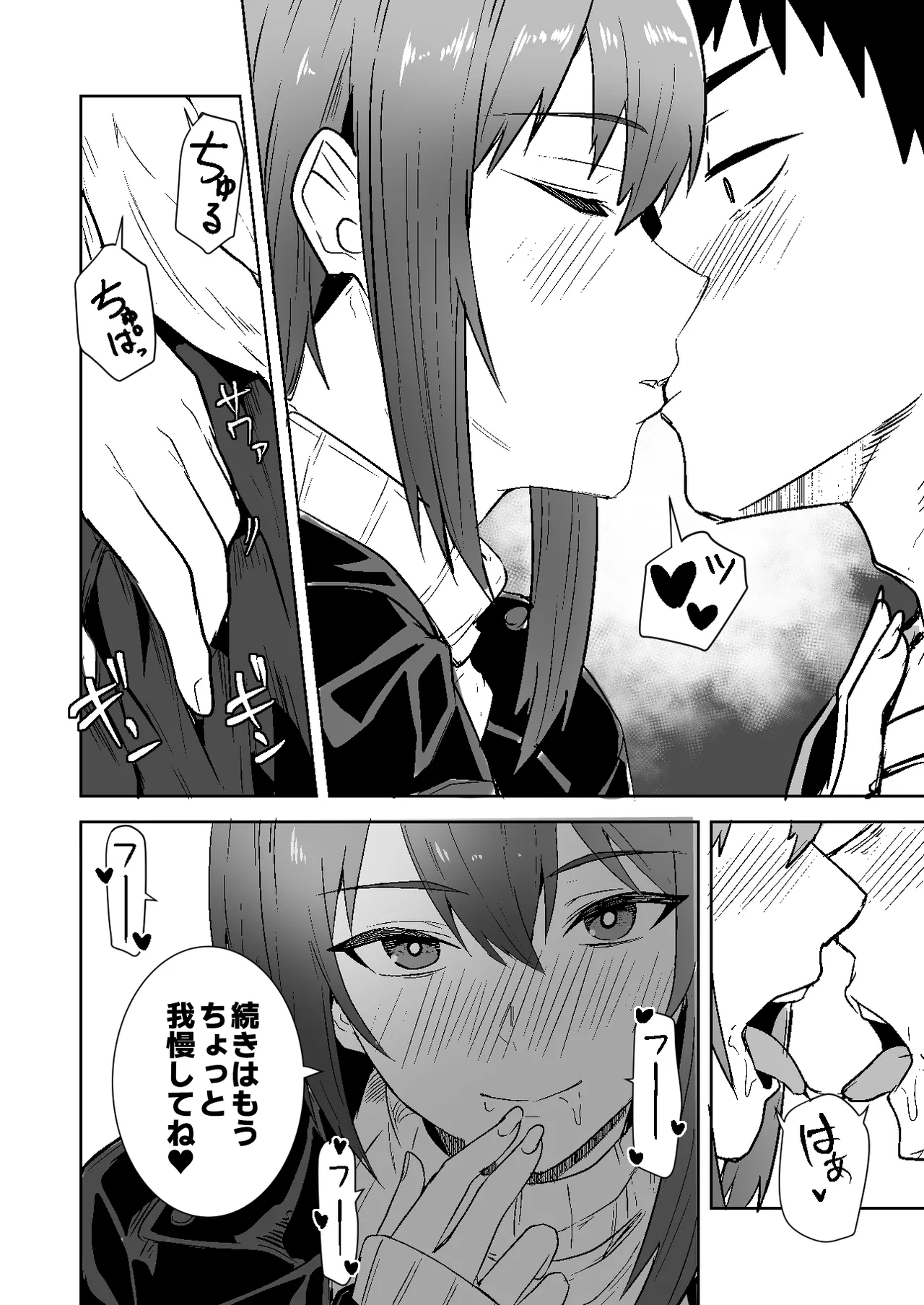 配達員の俺が、配達先の美人JDと婚約したら性欲が強すぎて休めない件 - page22