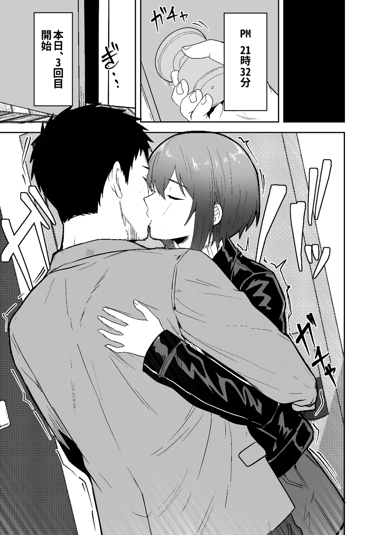 配達員の俺が、配達先の美人JDと婚約したら性欲が強すぎて休めない件 - page23