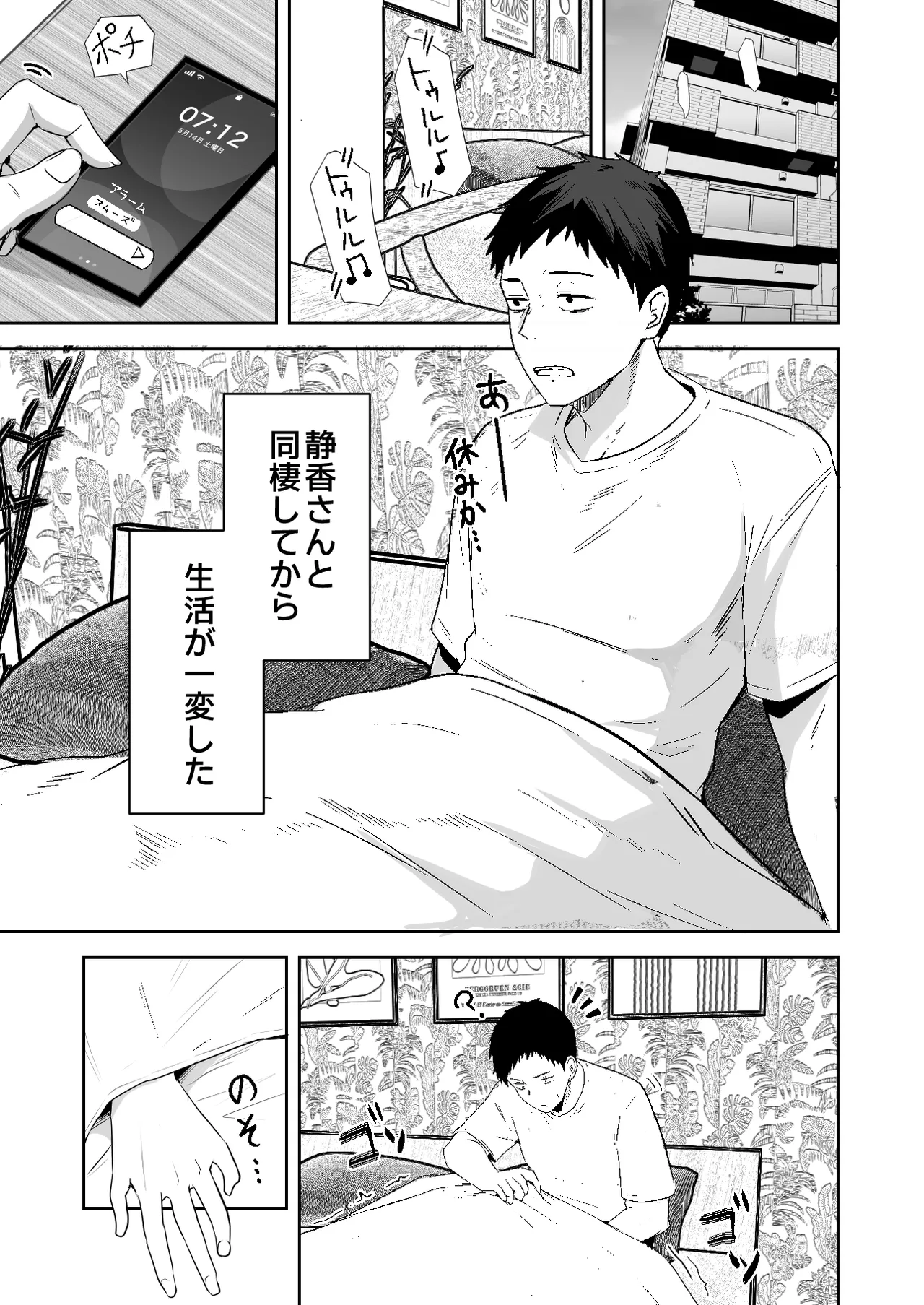 配達員の俺が、配達先の美人JDと婚約したら性欲が強すぎて休めない件 - page3