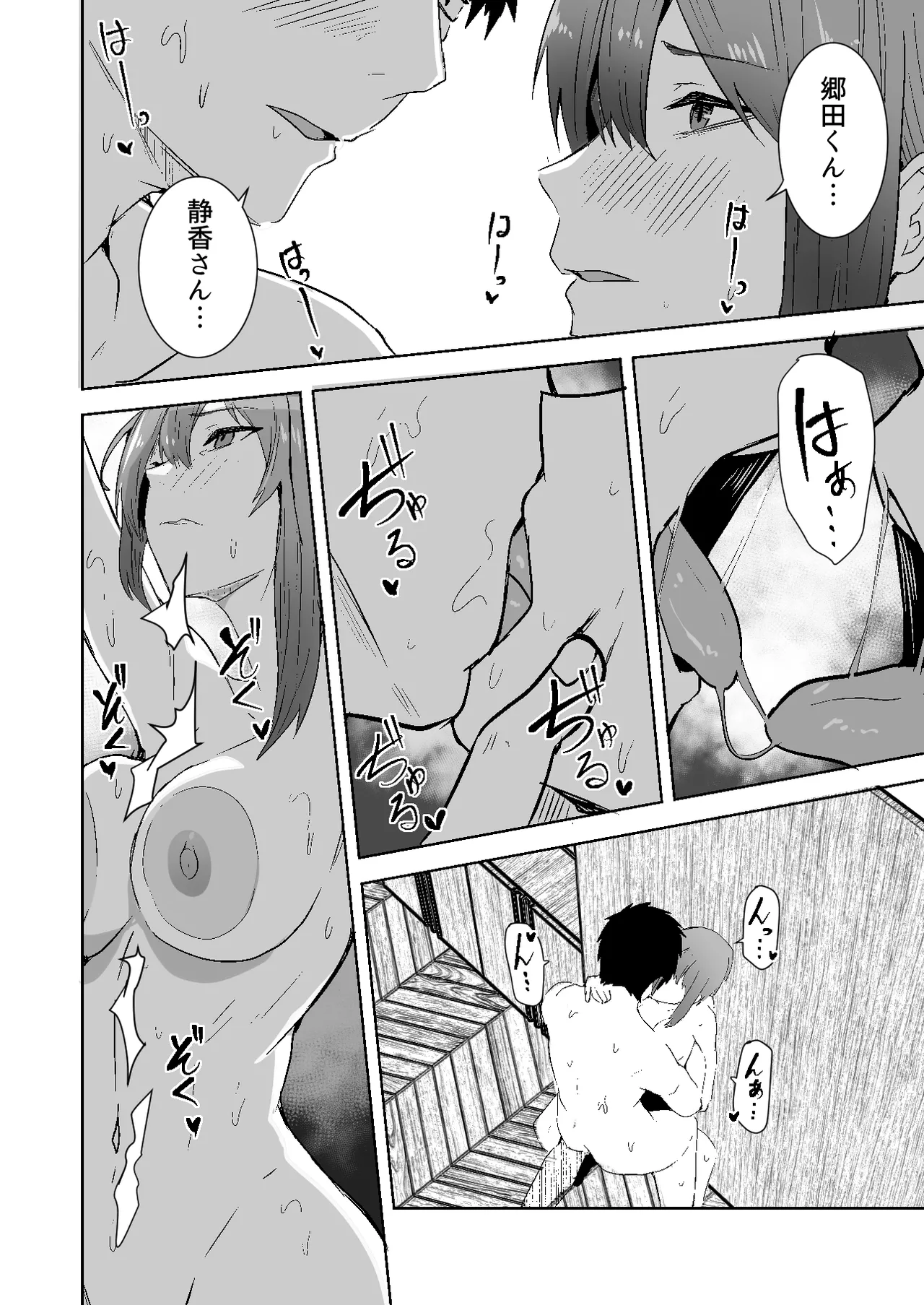 配達員の俺が、配達先の美人JDと婚約したら性欲が強すぎて休めない件 - page30