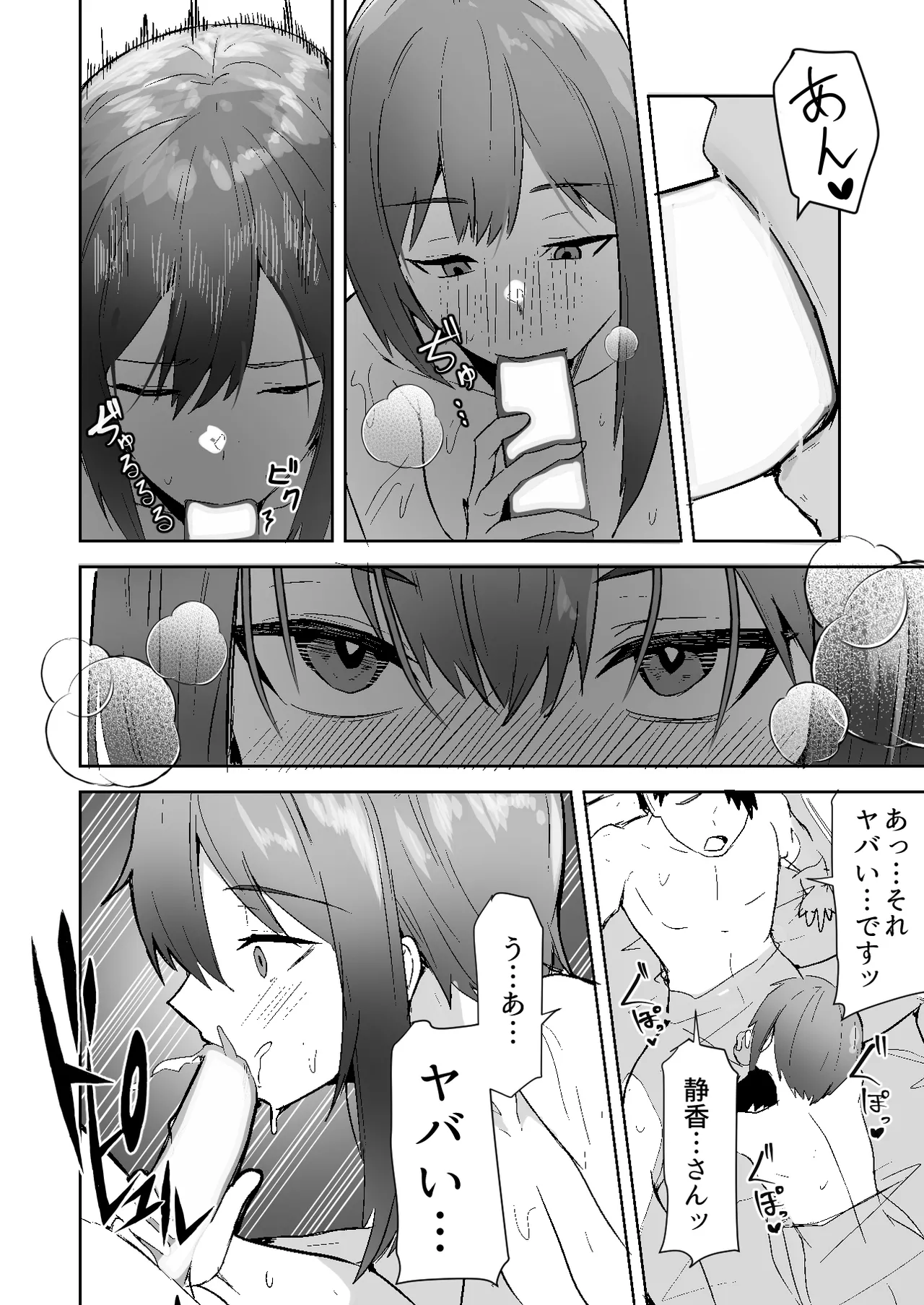 配達員の俺が、配達先の美人JDと婚約したら性欲が強すぎて休めない件 - page34