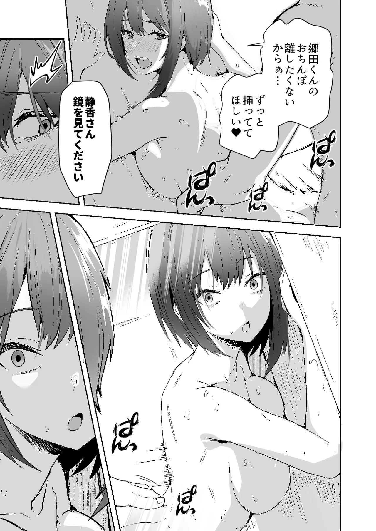 配達員の俺が、配達先の美人JDと婚約したら性欲が強すぎて休めない件 - page37