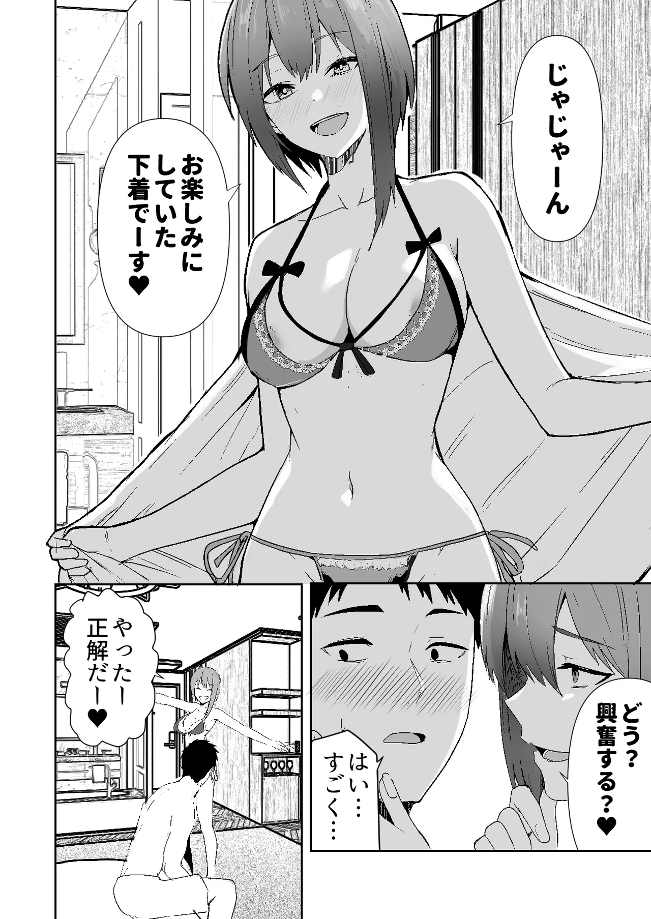 配達員の俺が、配達先の美人JDと婚約したら性欲が強すぎて休めない件 - page42