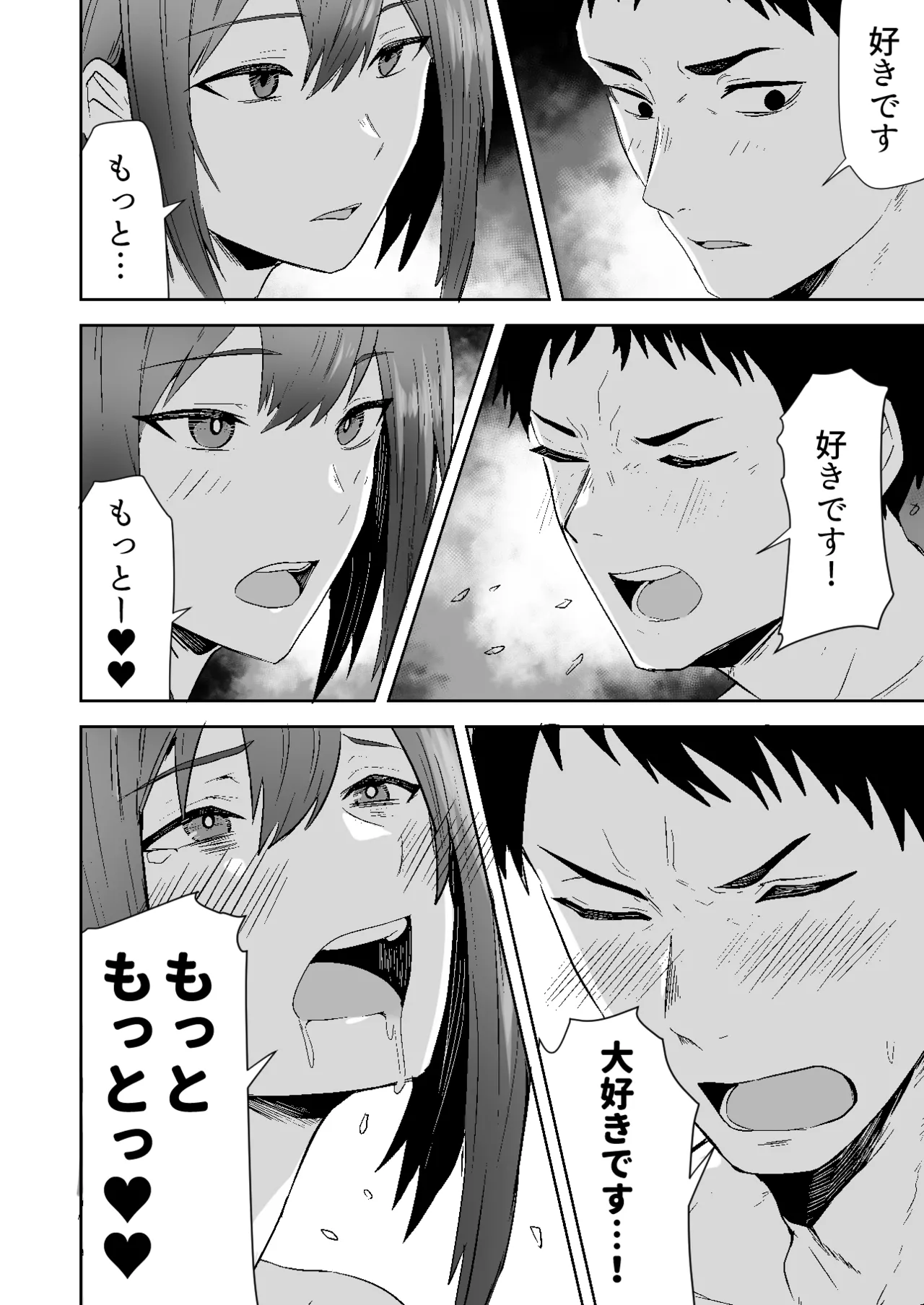 配達員の俺が、配達先の美人JDと婚約したら性欲が強すぎて休めない件 - page46