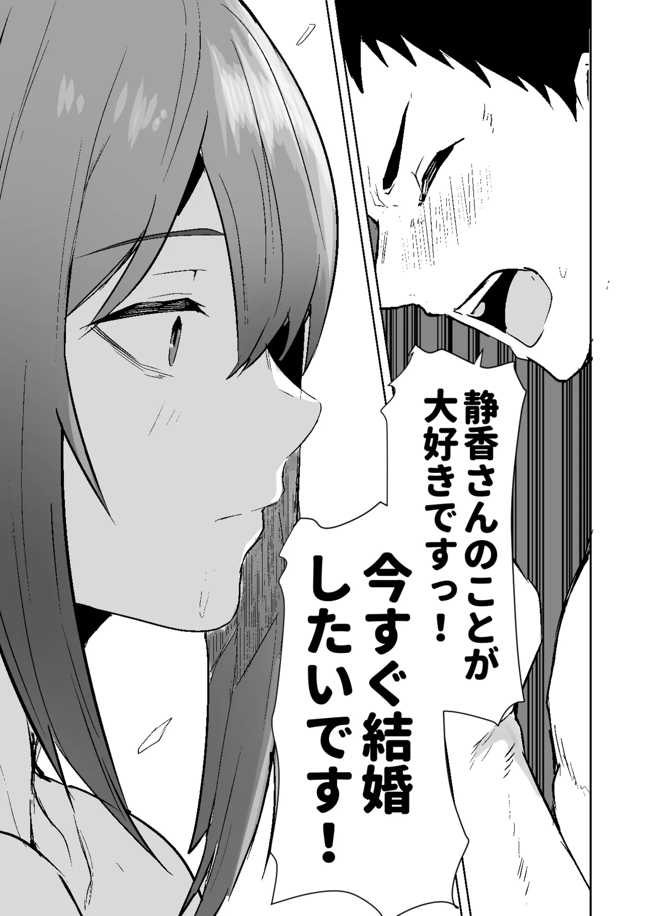 配達員の俺が、配達先の美人JDと婚約したら性欲が強すぎて休めない件 - page47