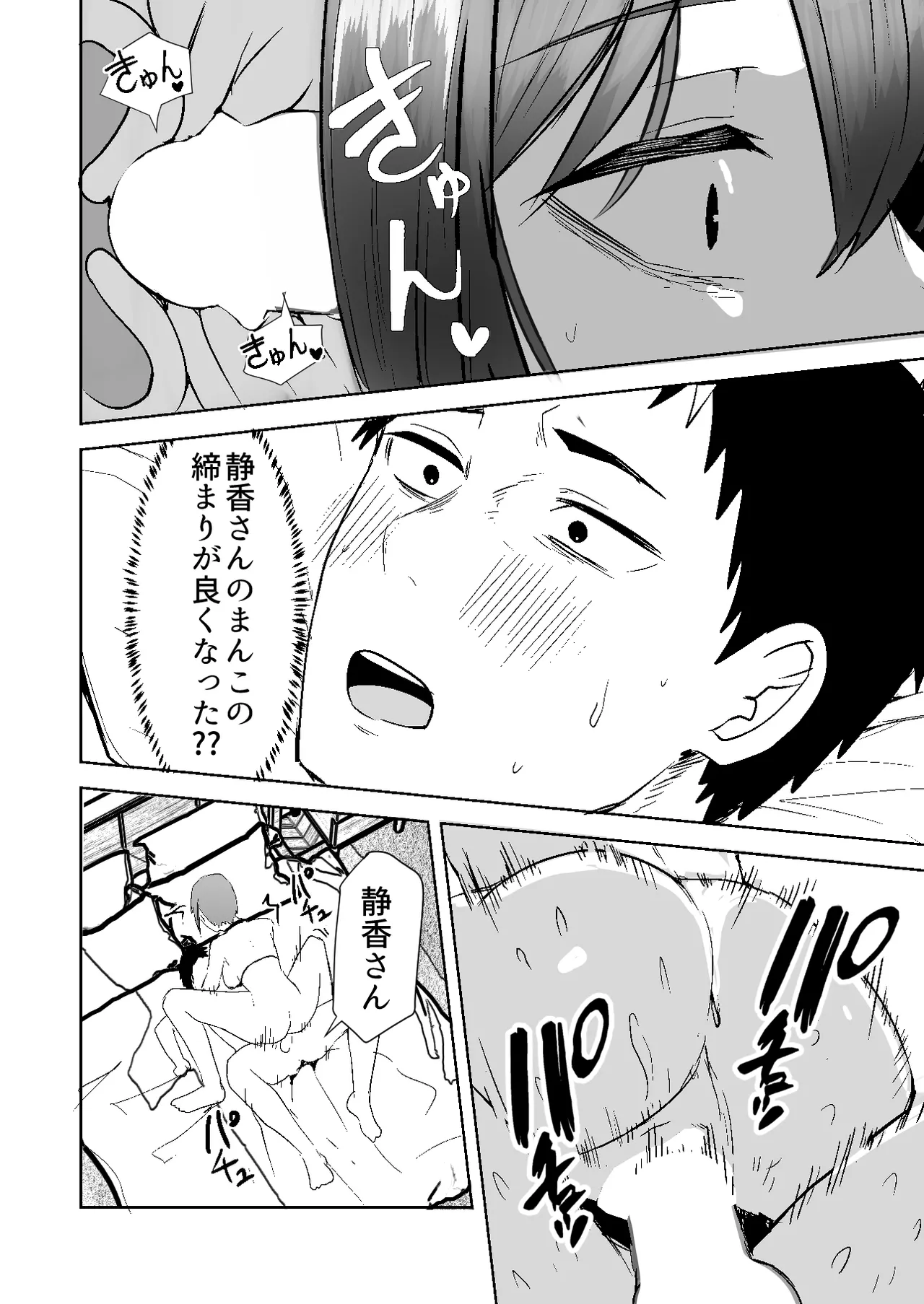 配達員の俺が、配達先の美人JDと婚約したら性欲が強すぎて休めない件 - page48