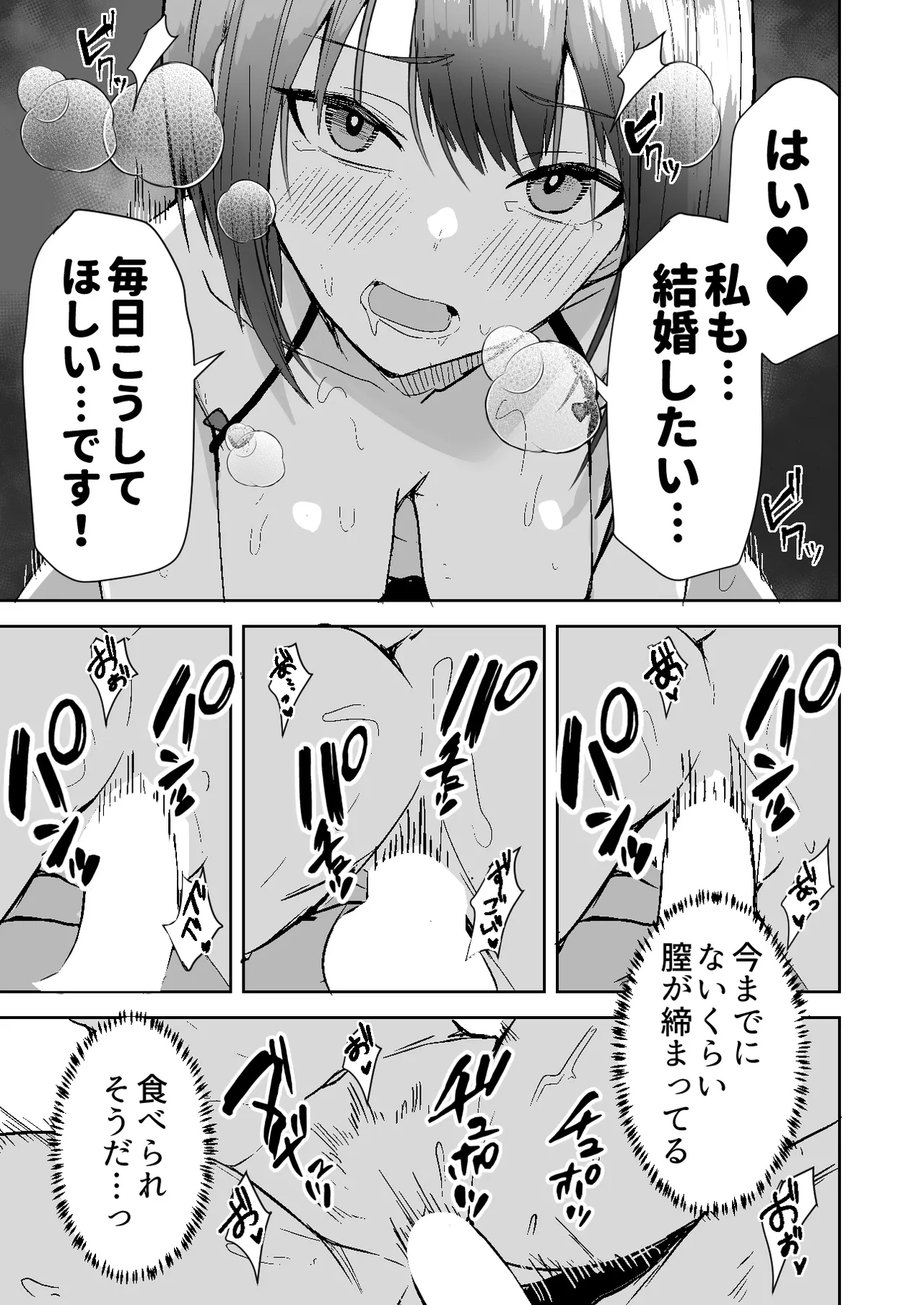 配達員の俺が、配達先の美人JDと婚約したら性欲が強すぎて休めない件 - page49