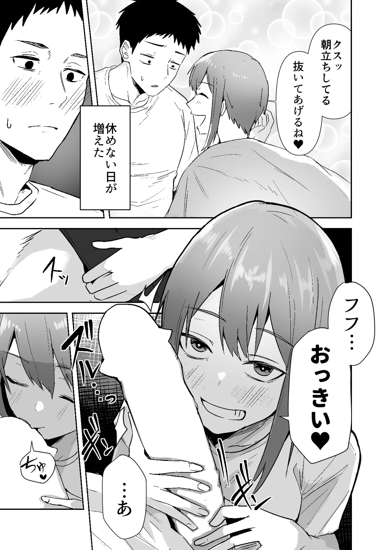 配達員の俺が、配達先の美人JDと婚約したら性欲が強すぎて休めない件 - page5