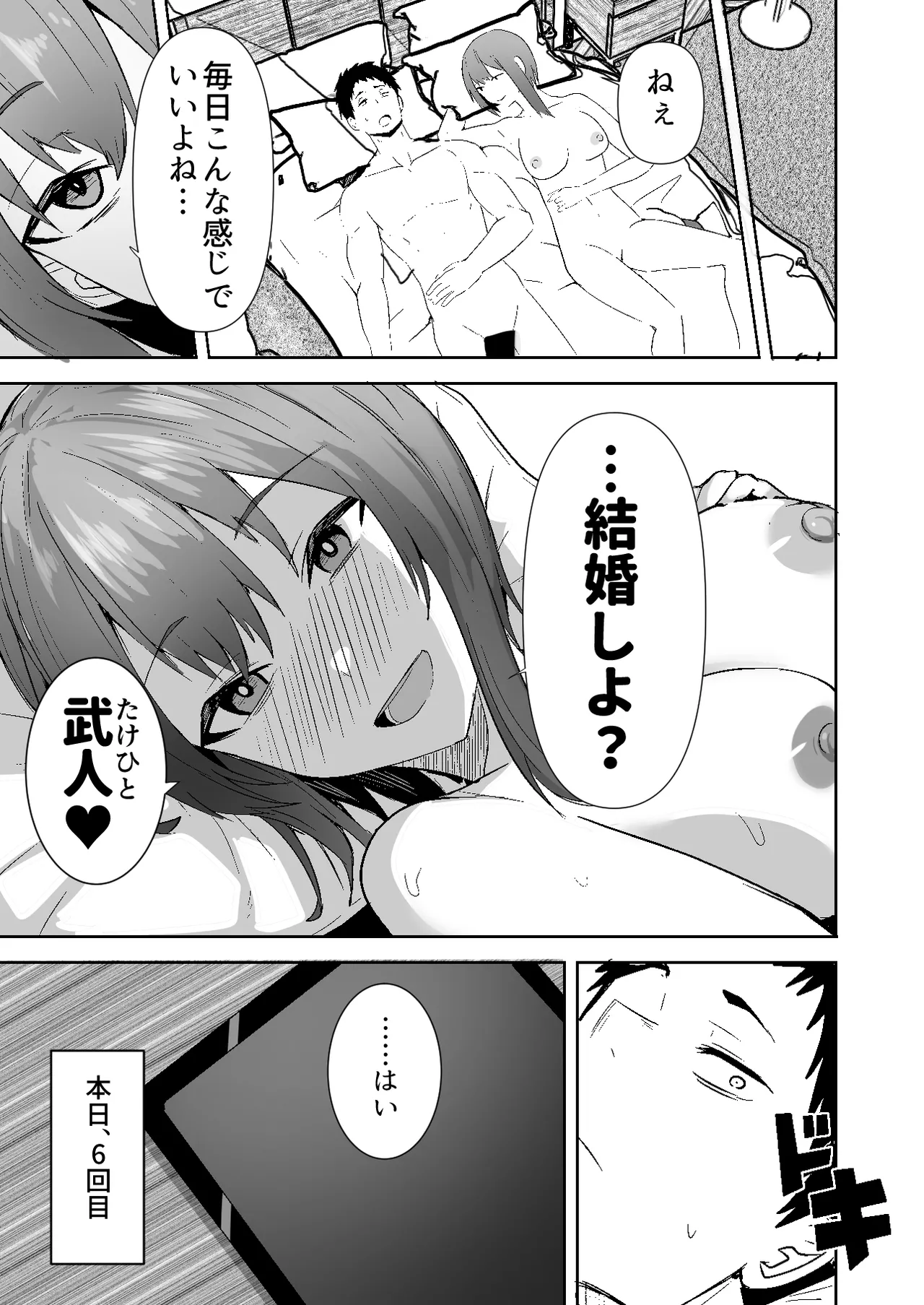 配達員の俺が、配達先の美人JDと婚約したら性欲が強すぎて休めない件 - page53