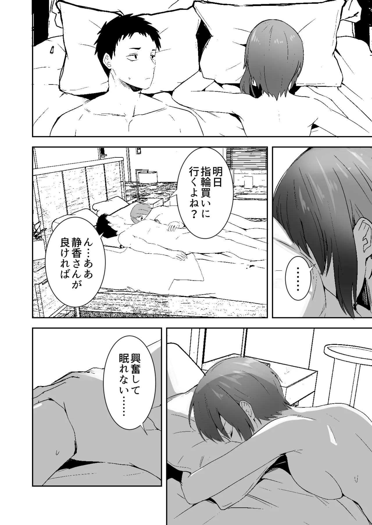配達員の俺が、配達先の美人JDと婚約したら性欲が強すぎて休めない件 - page54