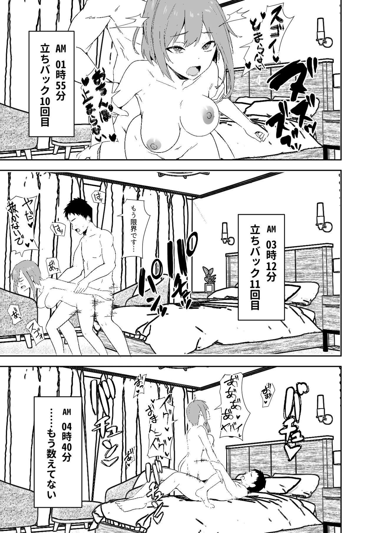配達員の俺が、配達先の美人JDと婚約したら性欲が強すぎて休めない件 - page57