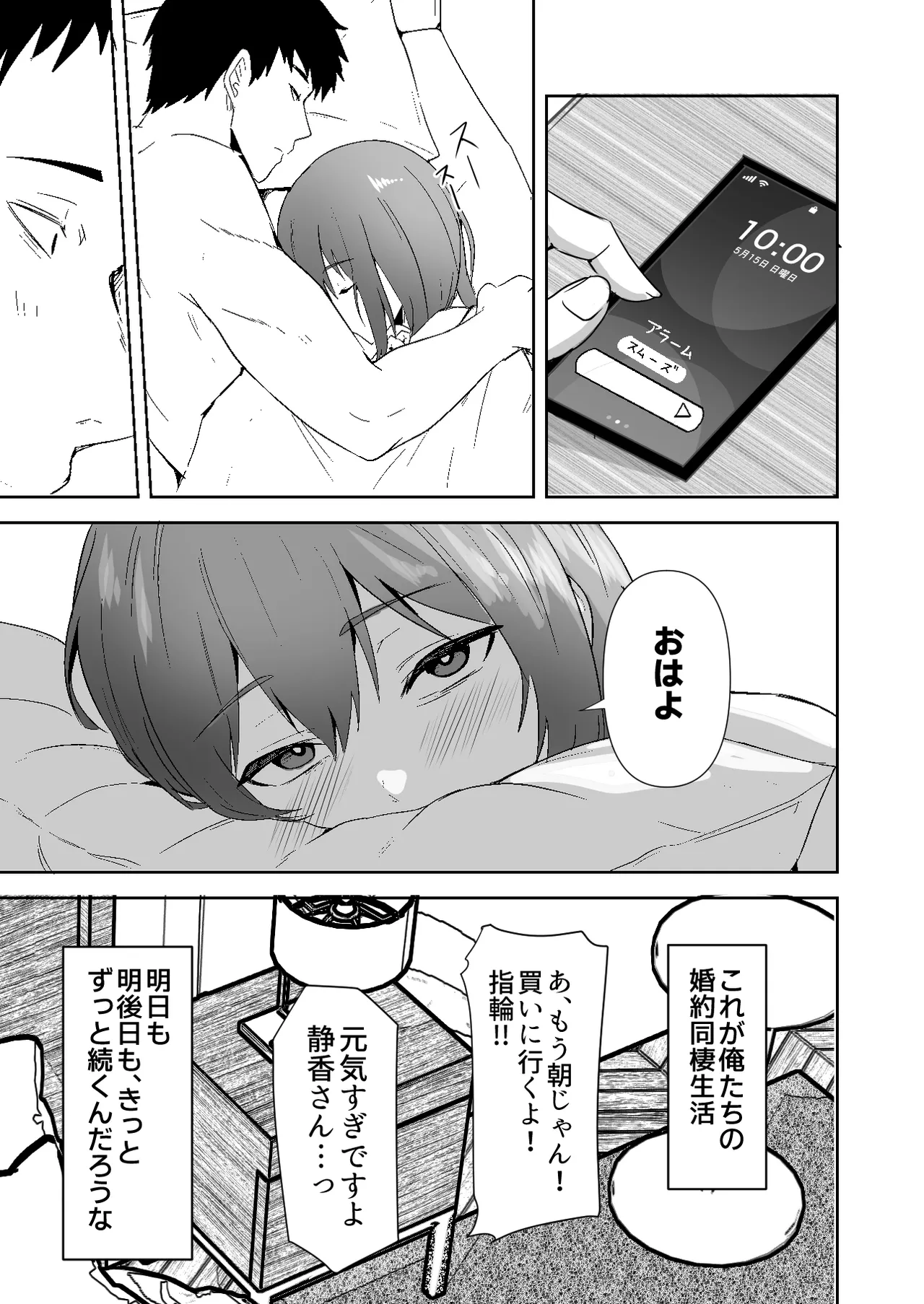 配達員の俺が、配達先の美人JDと婚約したら性欲が強すぎて休めない件 - page59