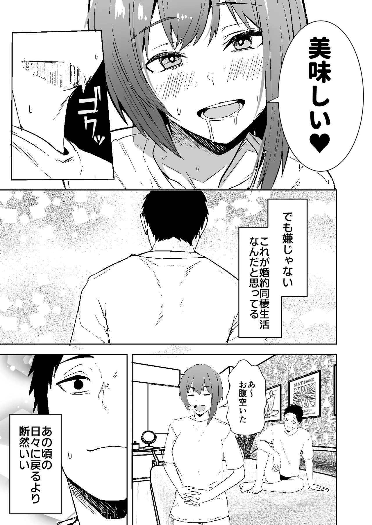 配達員の俺が、配達先の美人JDと婚約したら性欲が強すぎて休めない件 - page9