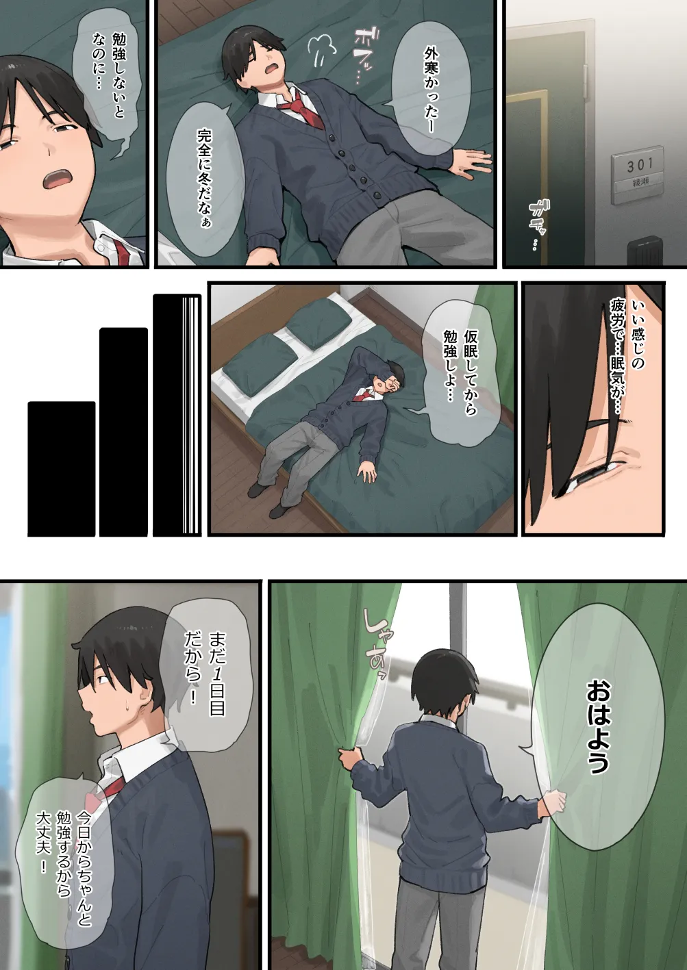 デブから始めるステキな日常 3 - page18