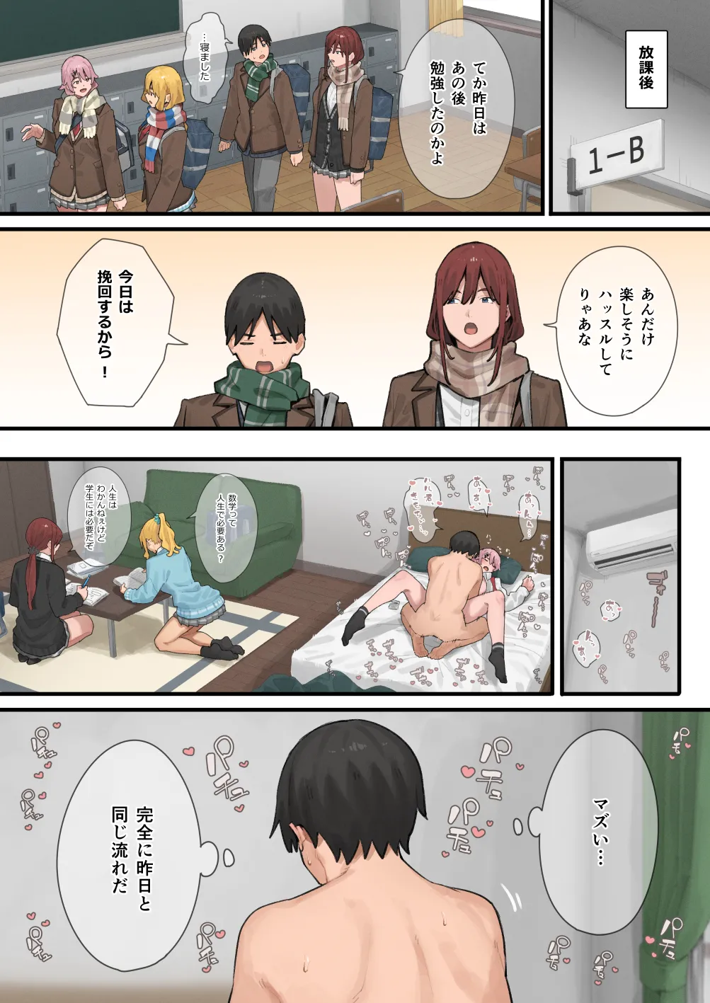 デブから始めるステキな日常 3 - page19