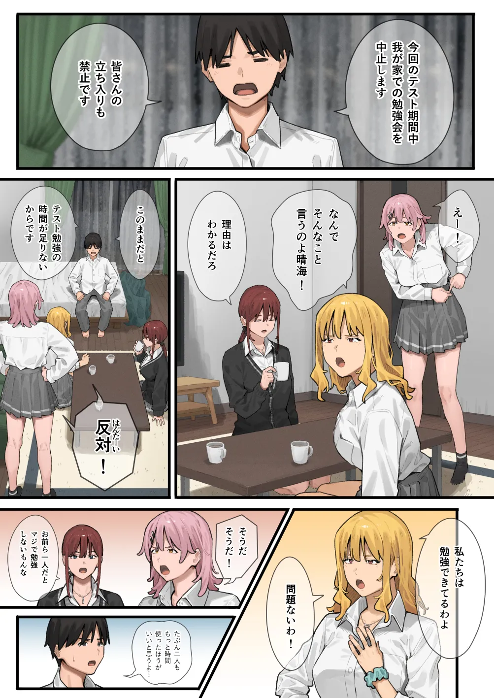 デブから始めるステキな日常 3 - page24