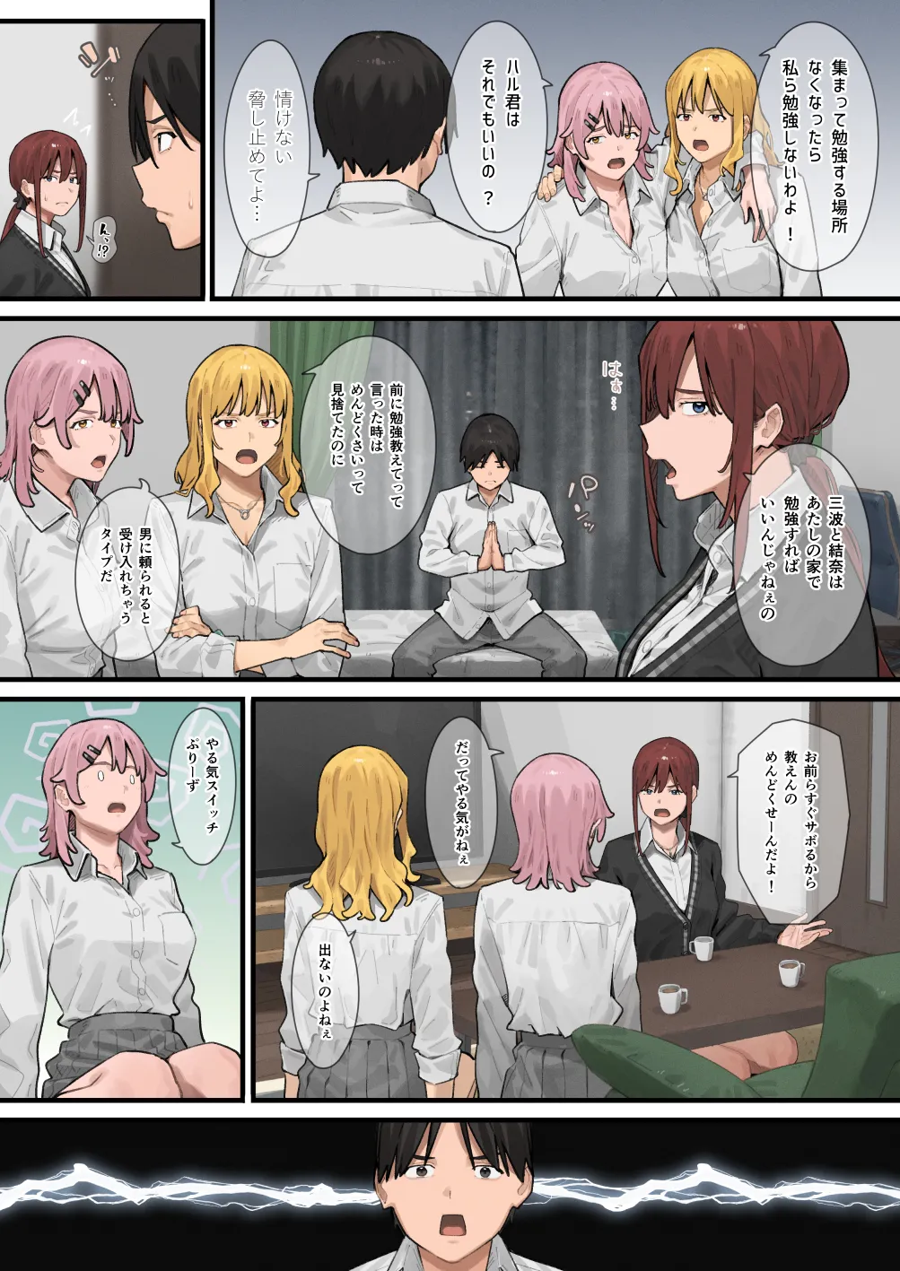 デブから始めるステキな日常 3 - page25