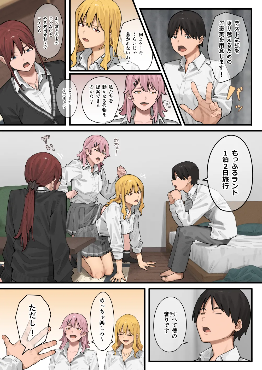 デブから始めるステキな日常 3 - page26