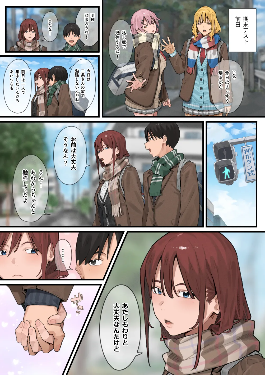 デブから始めるステキな日常 3 - page29