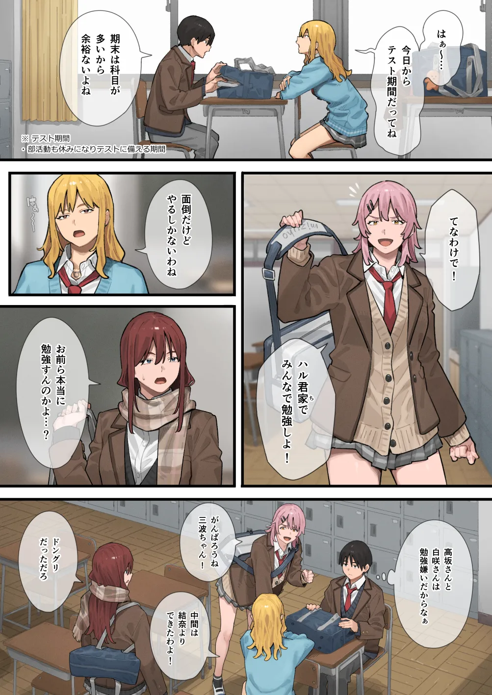 デブから始めるステキな日常 3 - page3