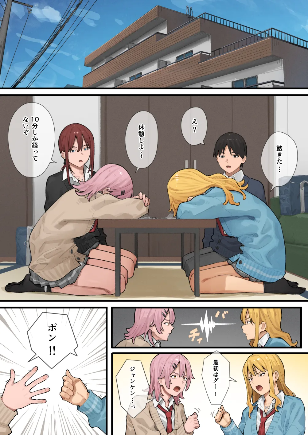 デブから始めるステキな日常 3 - page4