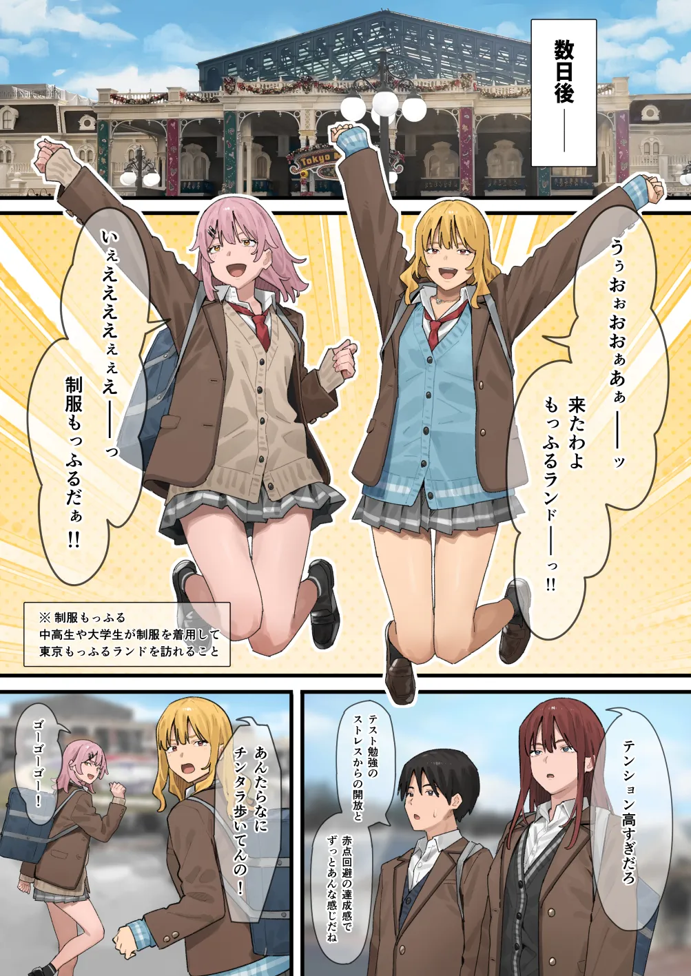 デブから始めるステキな日常 3 - page43