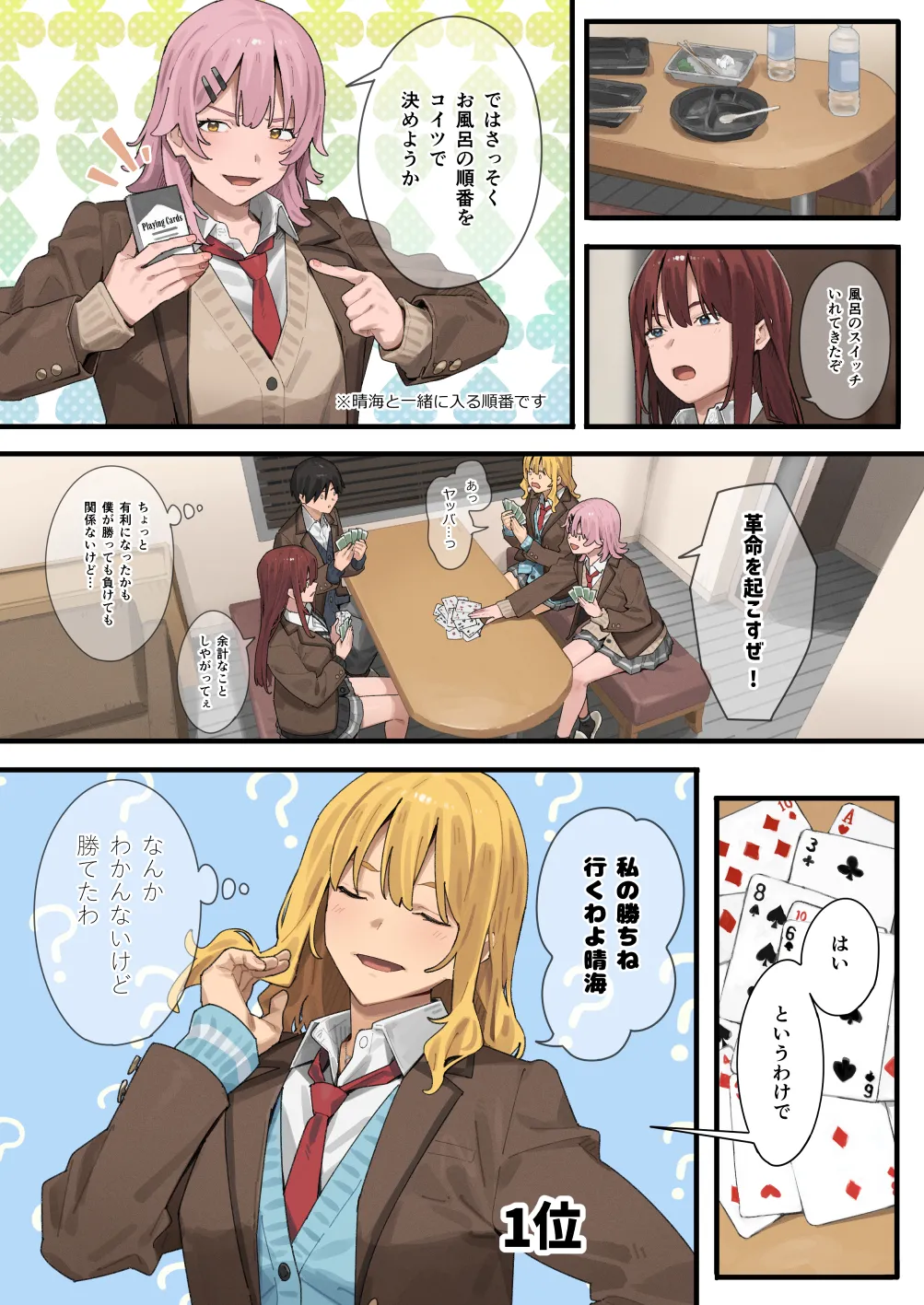 デブから始めるステキな日常 3 - page48