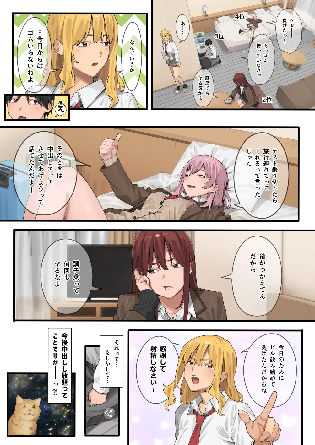 デブから始めるステキな日常 3 - page49