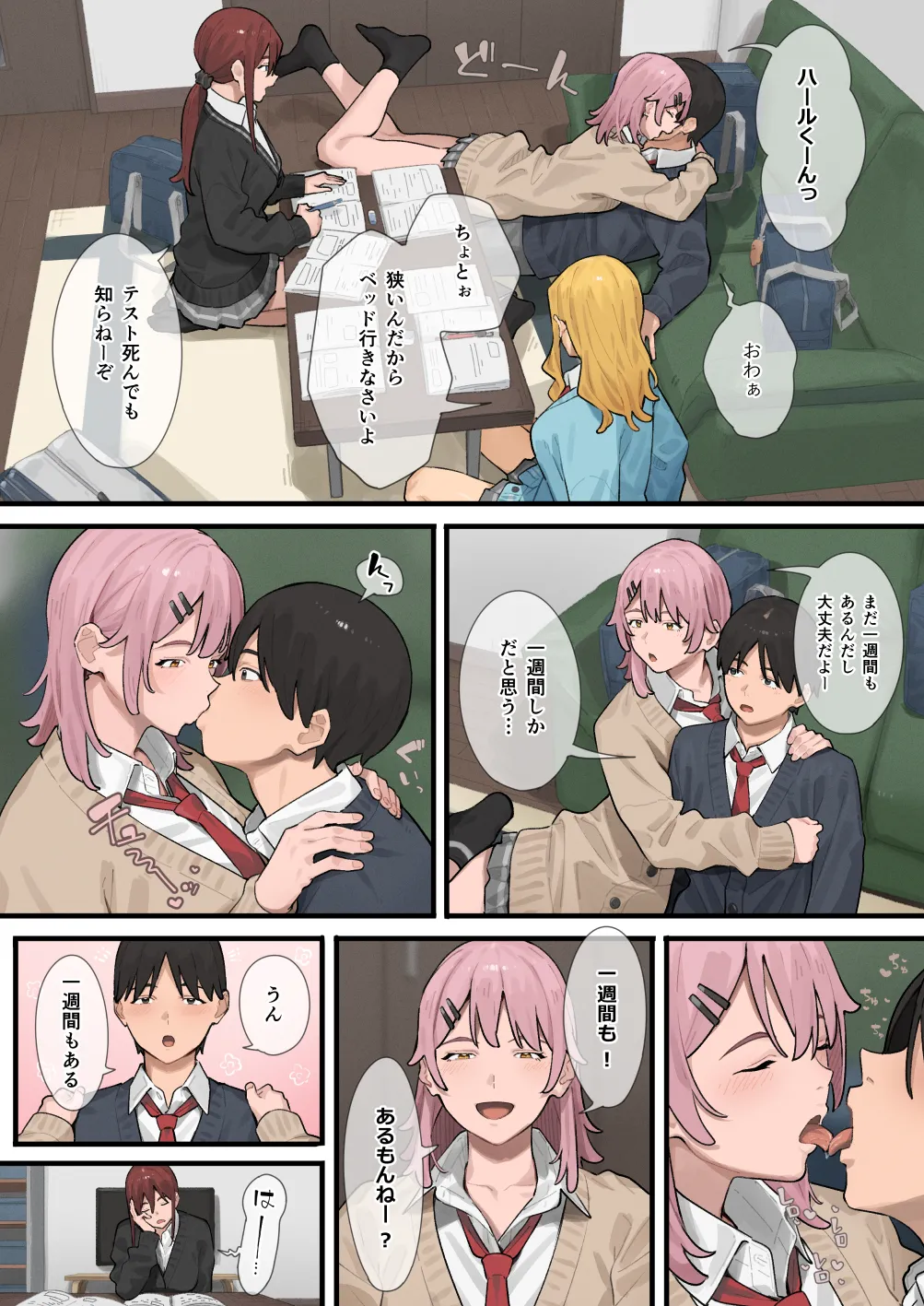 デブから始めるステキな日常 3 - page5