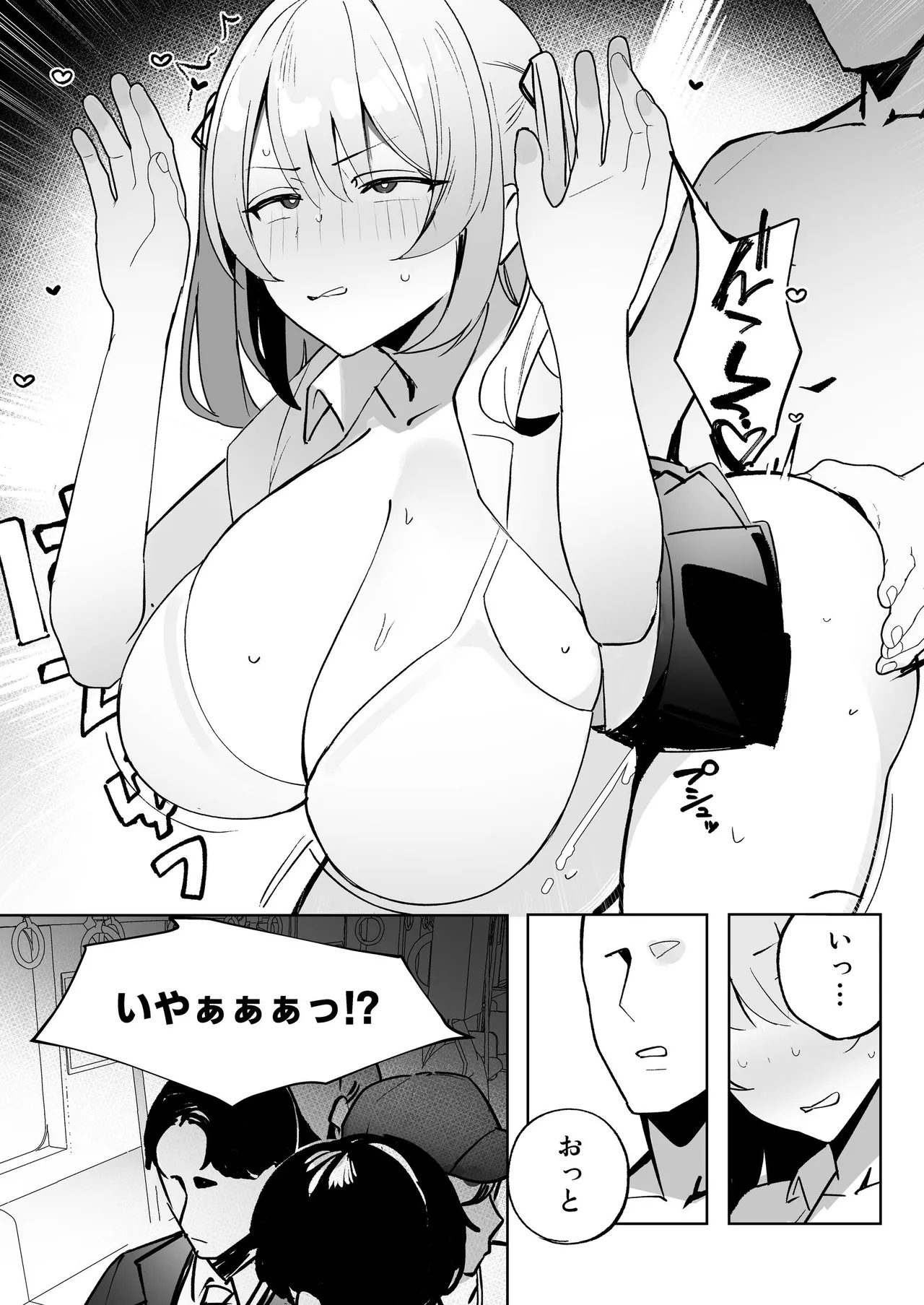 孤独のセックス 〜透明人間なので人妻もギャルもNTRしても無罪です〜 - page12