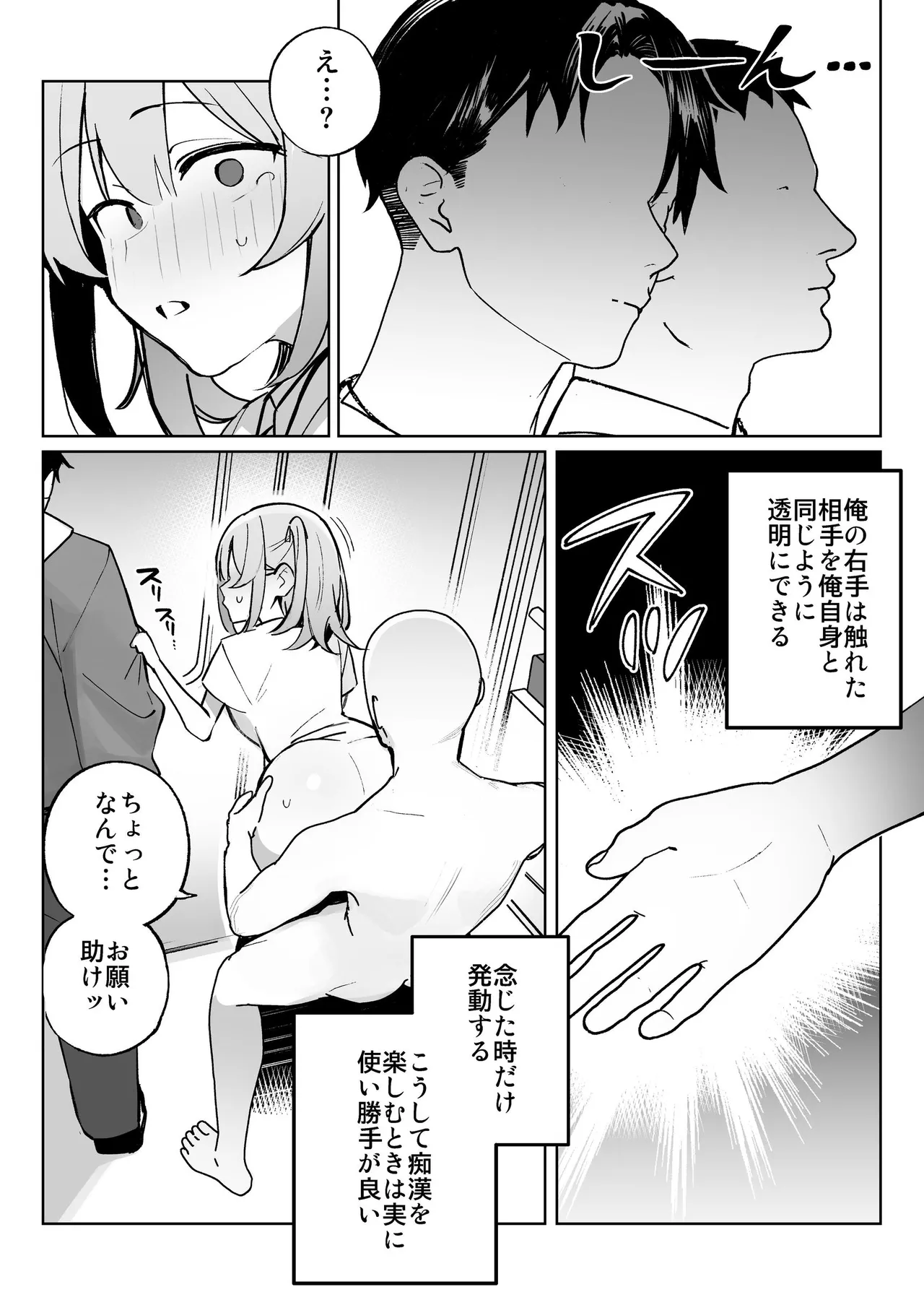 孤独のセックス 〜透明人間なので人妻もギャルもNTRしても無罪です〜 - page13