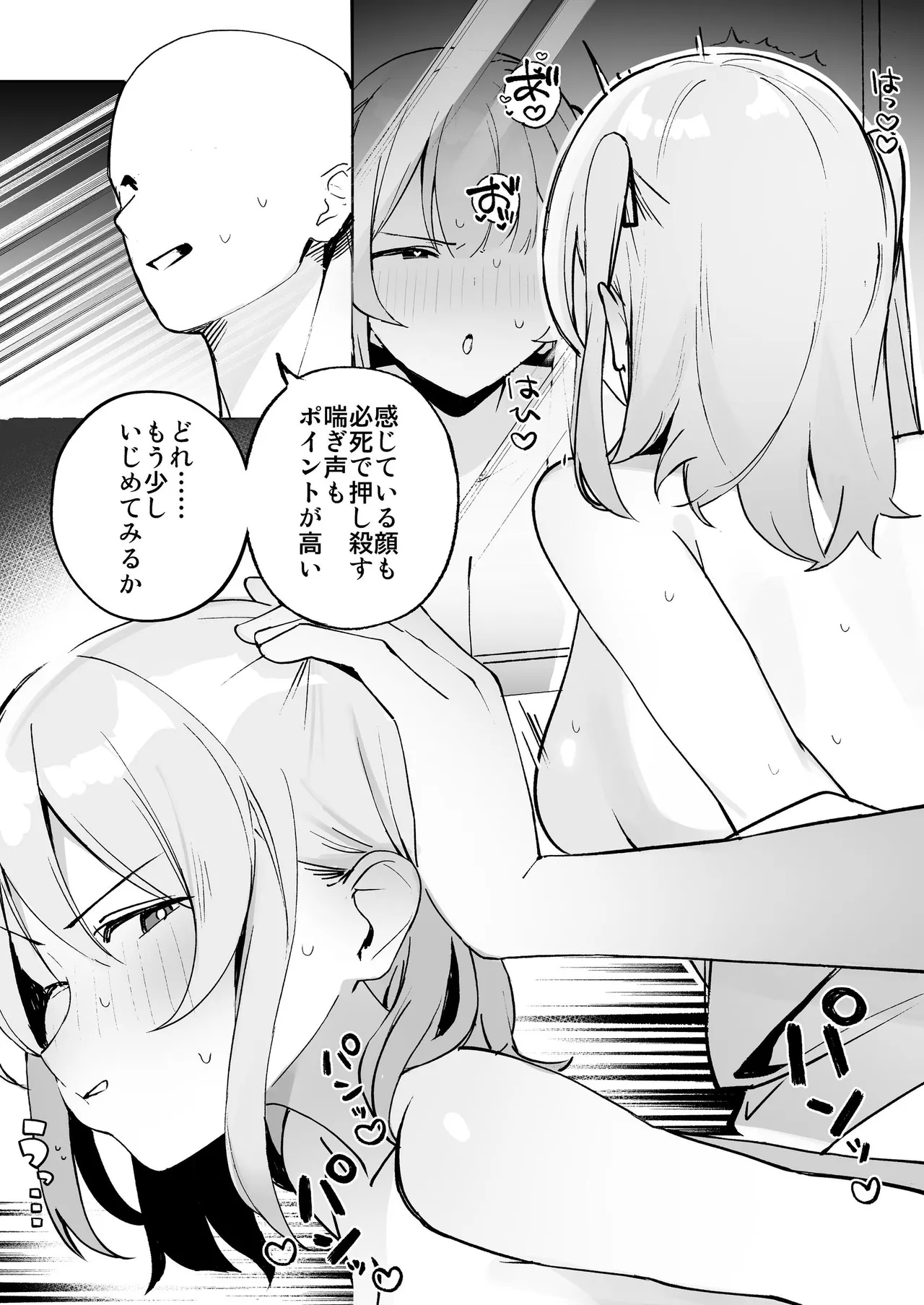 孤独のセックス 〜透明人間なので人妻もギャルもNTRしても無罪です〜 - page16